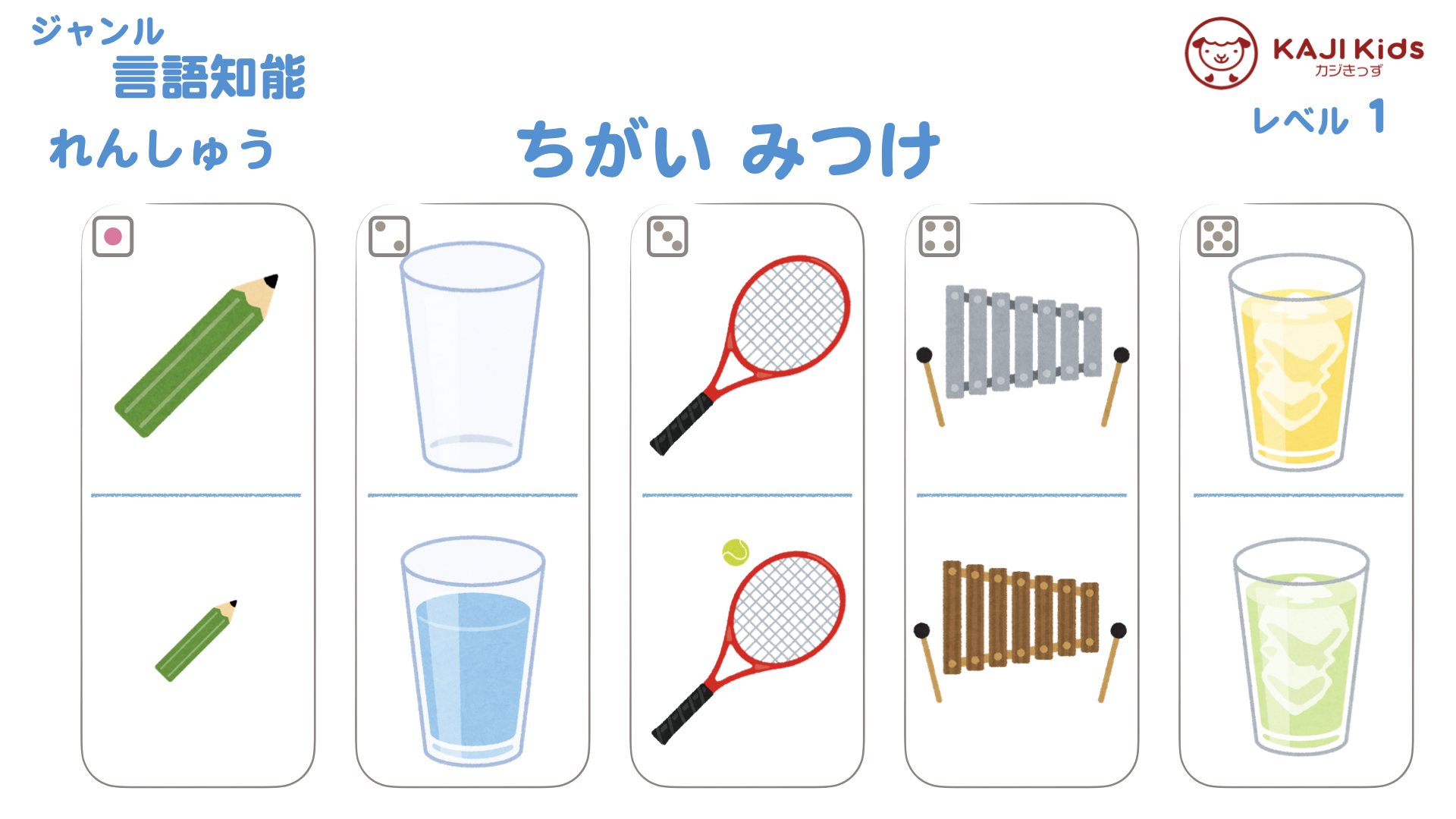 【小学校受験1- 18】違い 見つけ(ことば) 言語知能 レベル1【幼児教育演習問題】.002