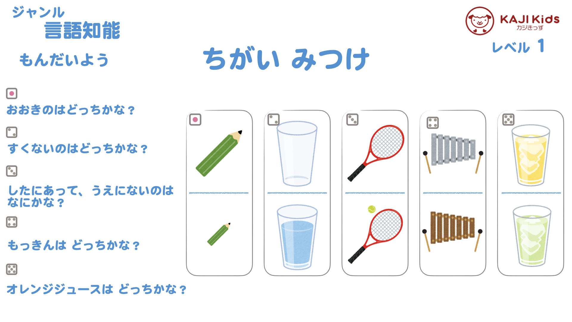 【小学校受験1- 18】違い 見つけ(ことば) 言語知能 レベル1【幼児教育演習問題】.003