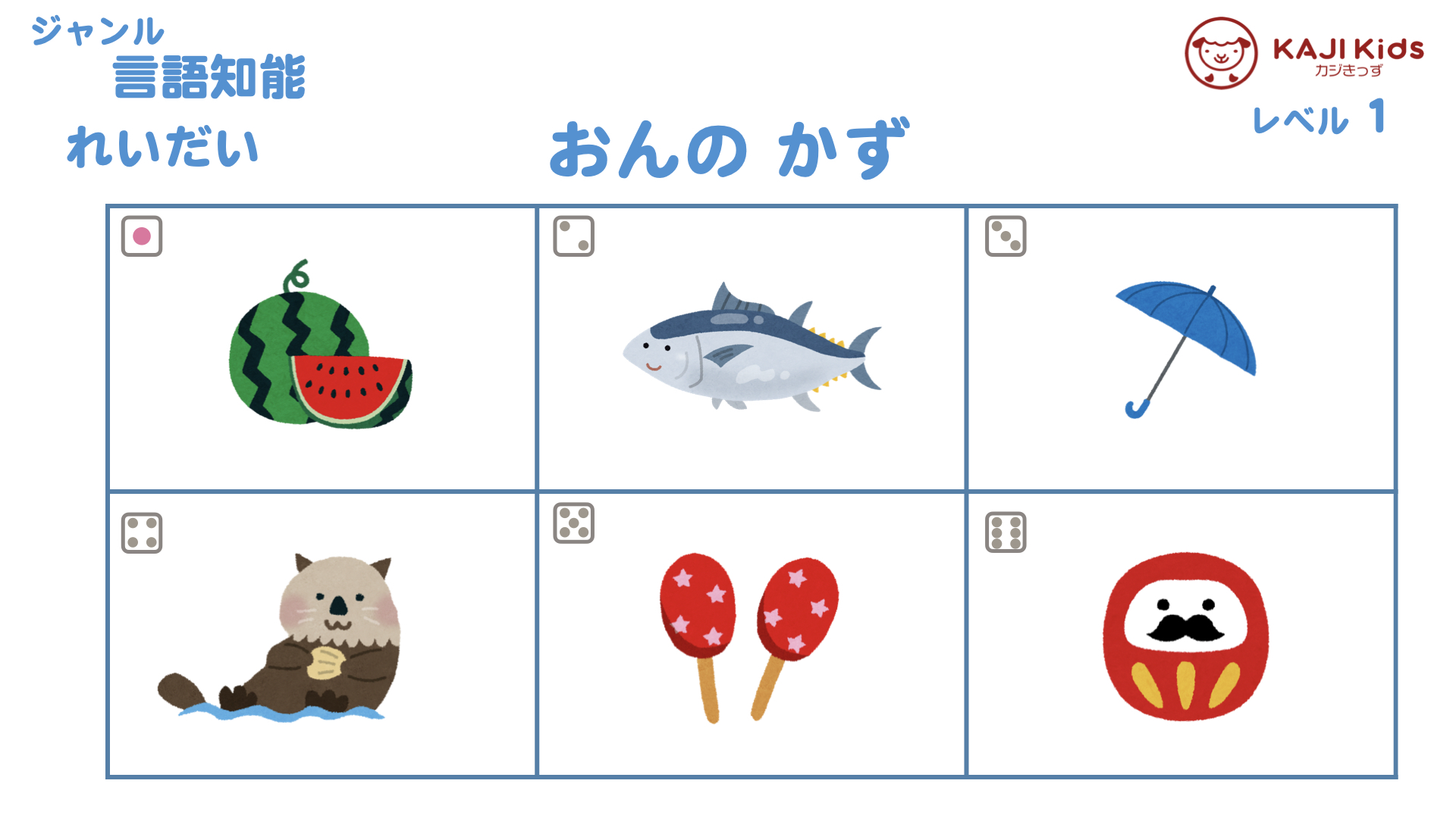 【小学校受験1-22】おんの かず 言語知能 レベル1【幼児教育演習問題】.002