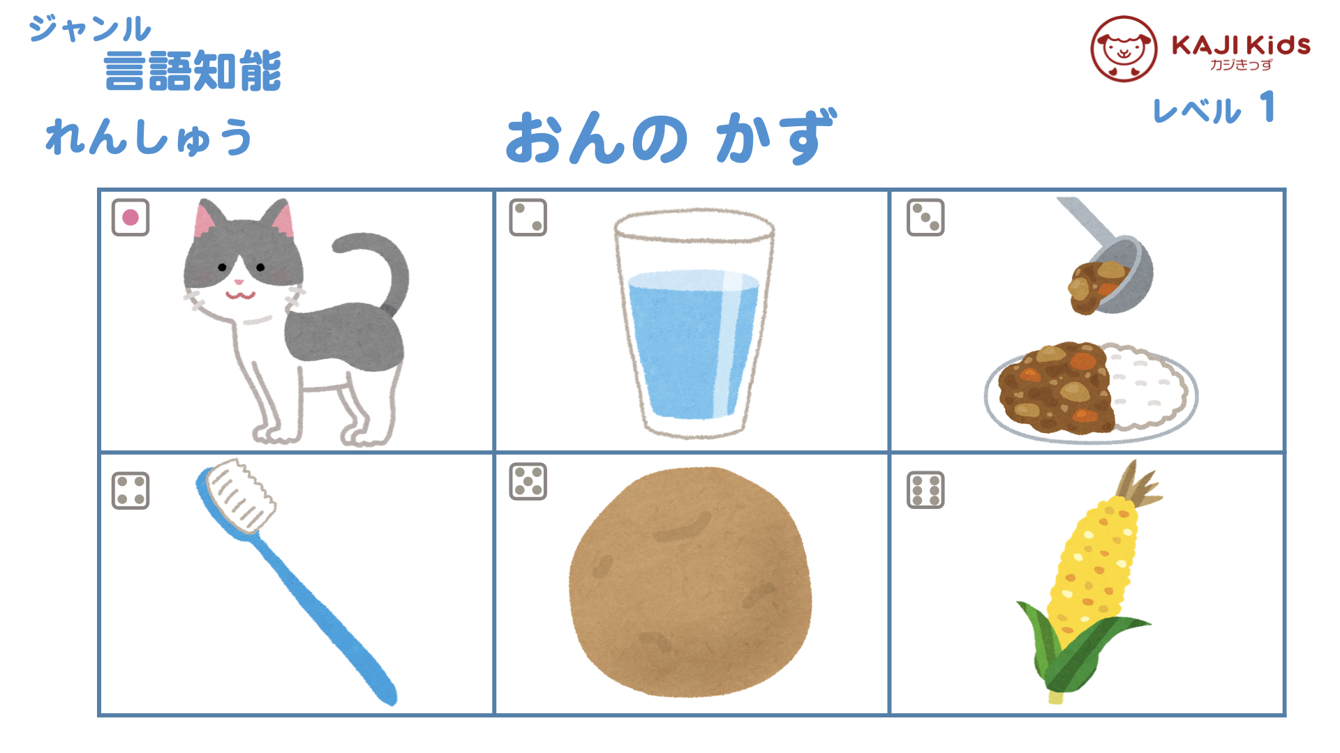 【小学校受験1-22】おんの かず 言語知能 レベル1【幼児教育演習問題】.003