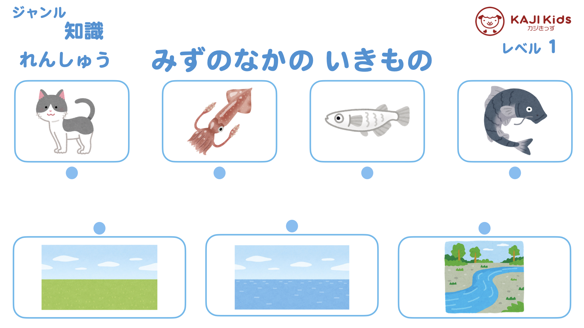 【小学校受験1-25】みずのなかの いきもの (水中の生物) 知識 レベル1【幼児教育演習問題】.003