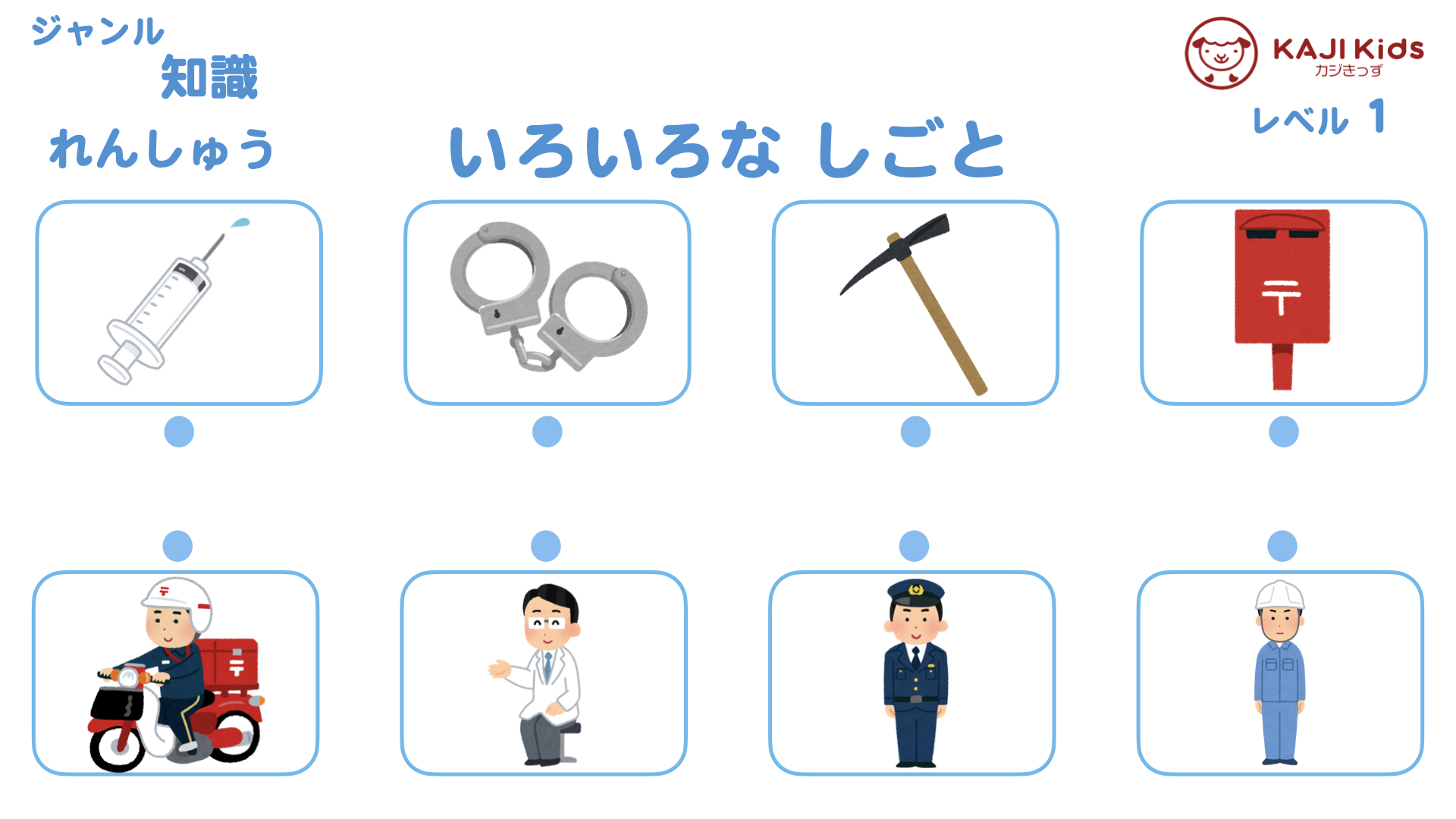 【小学校受験1-26】いろいろな仕事 (いろいろな しごと) 知識 レベル1【幼児教育演習問題】.003