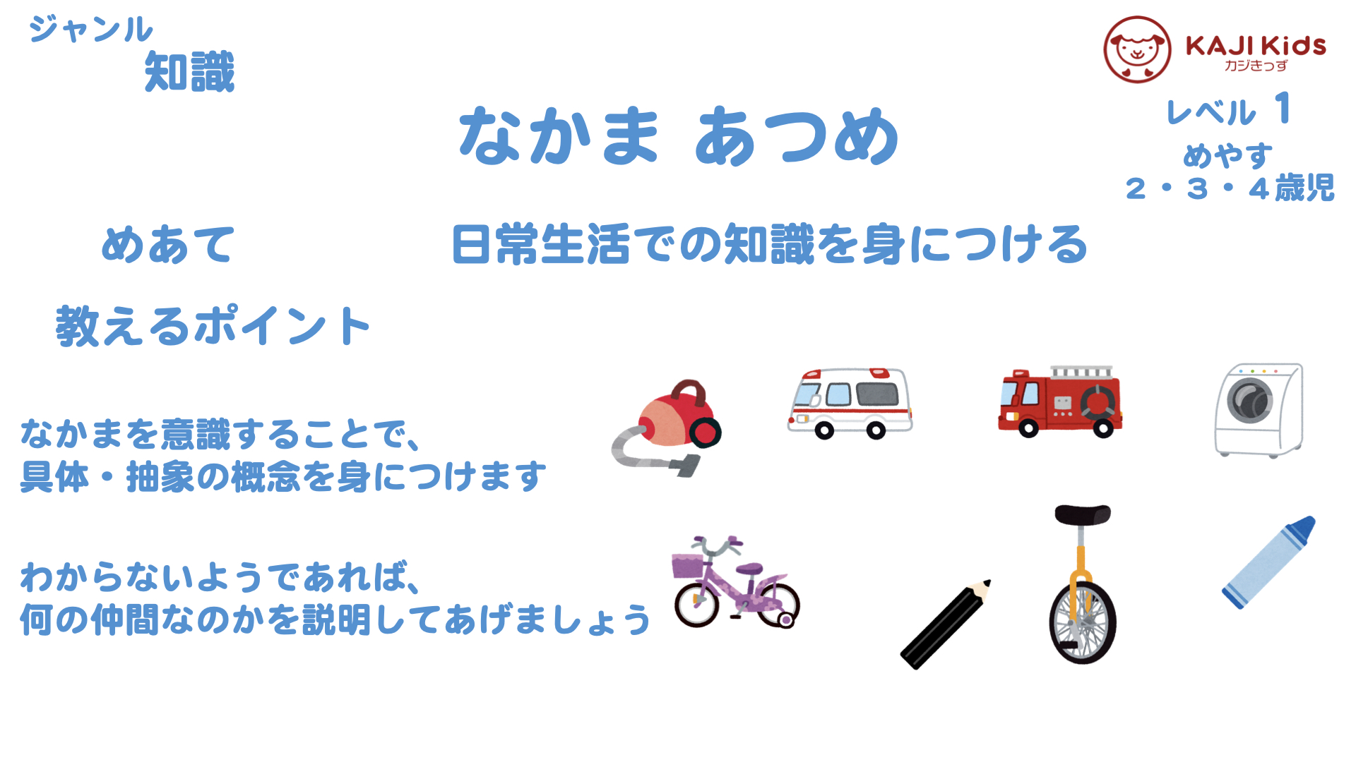 【小学校受験1-27】仲間集め (なかま あつめ) 知識 レベル1【幼児教育演習問題】.001