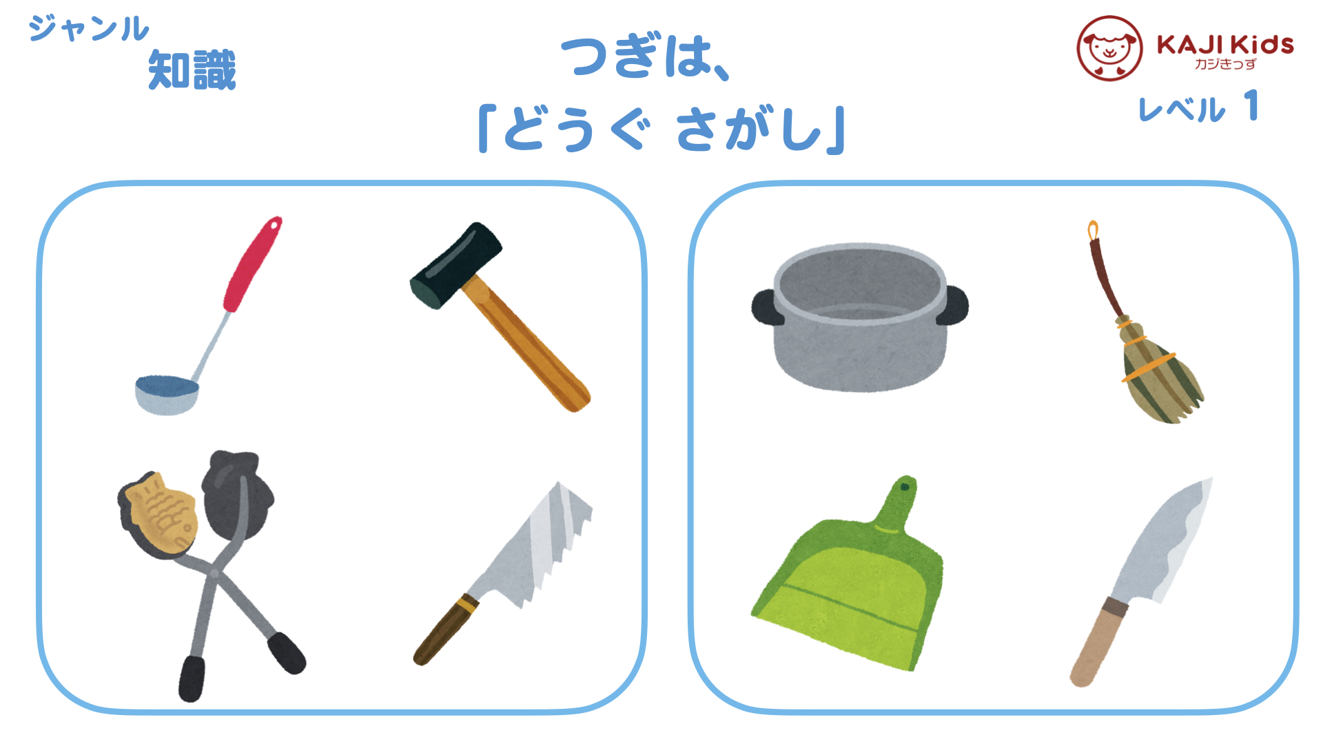 【小学校受験1-27】仲間集め (なかま あつめ) 知識 レベル1【幼児教育演習問題】.004