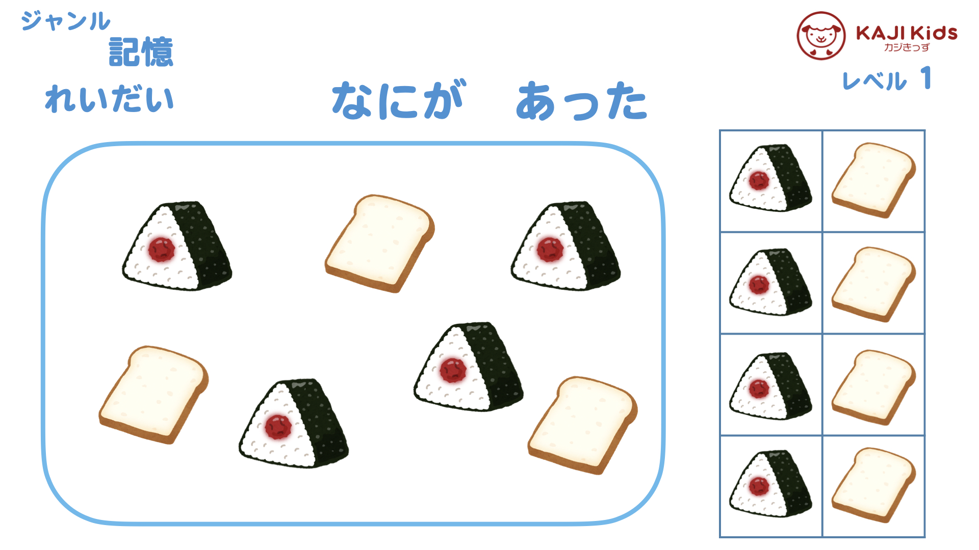 【小学校受験1-33】なにが あった 記憶 レベル1【幼児教育演習問題】.002