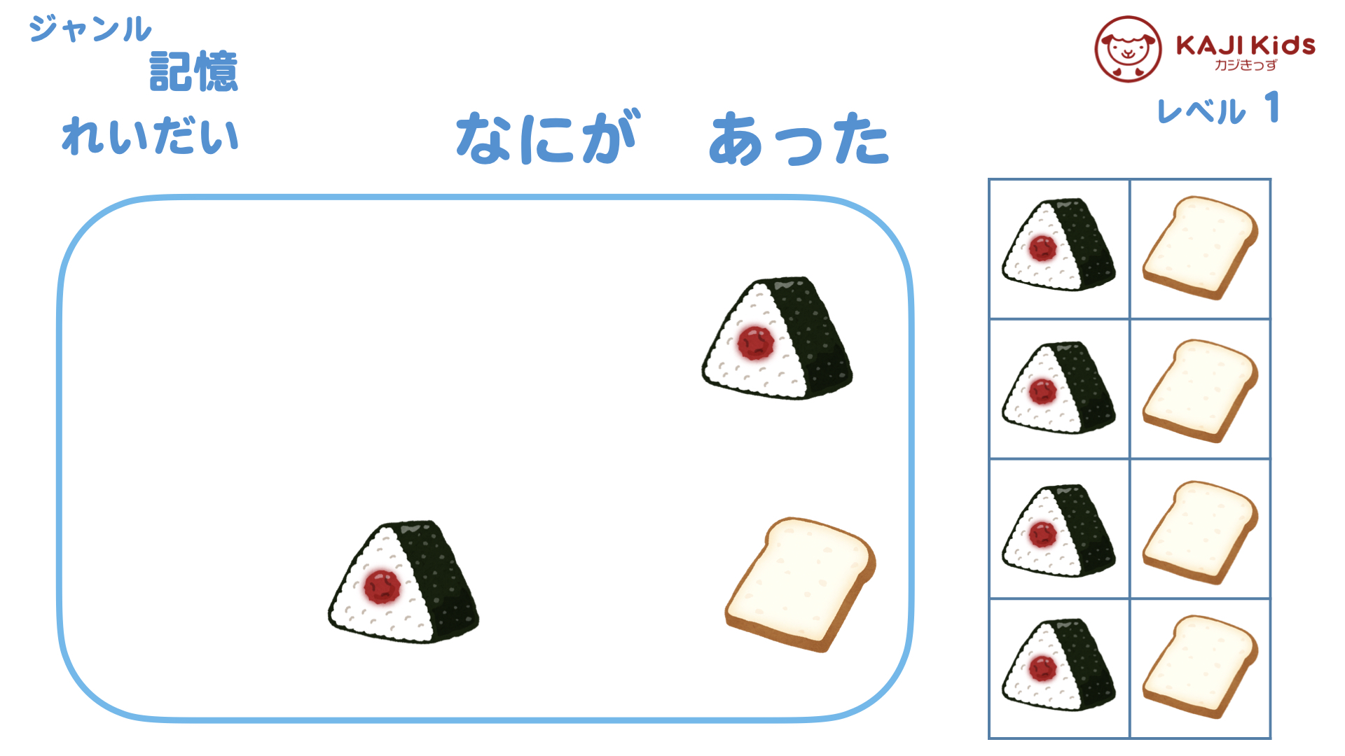 【小学校受験1-33】なにが あった 記憶 レベル1【幼児教育演習問題】.003