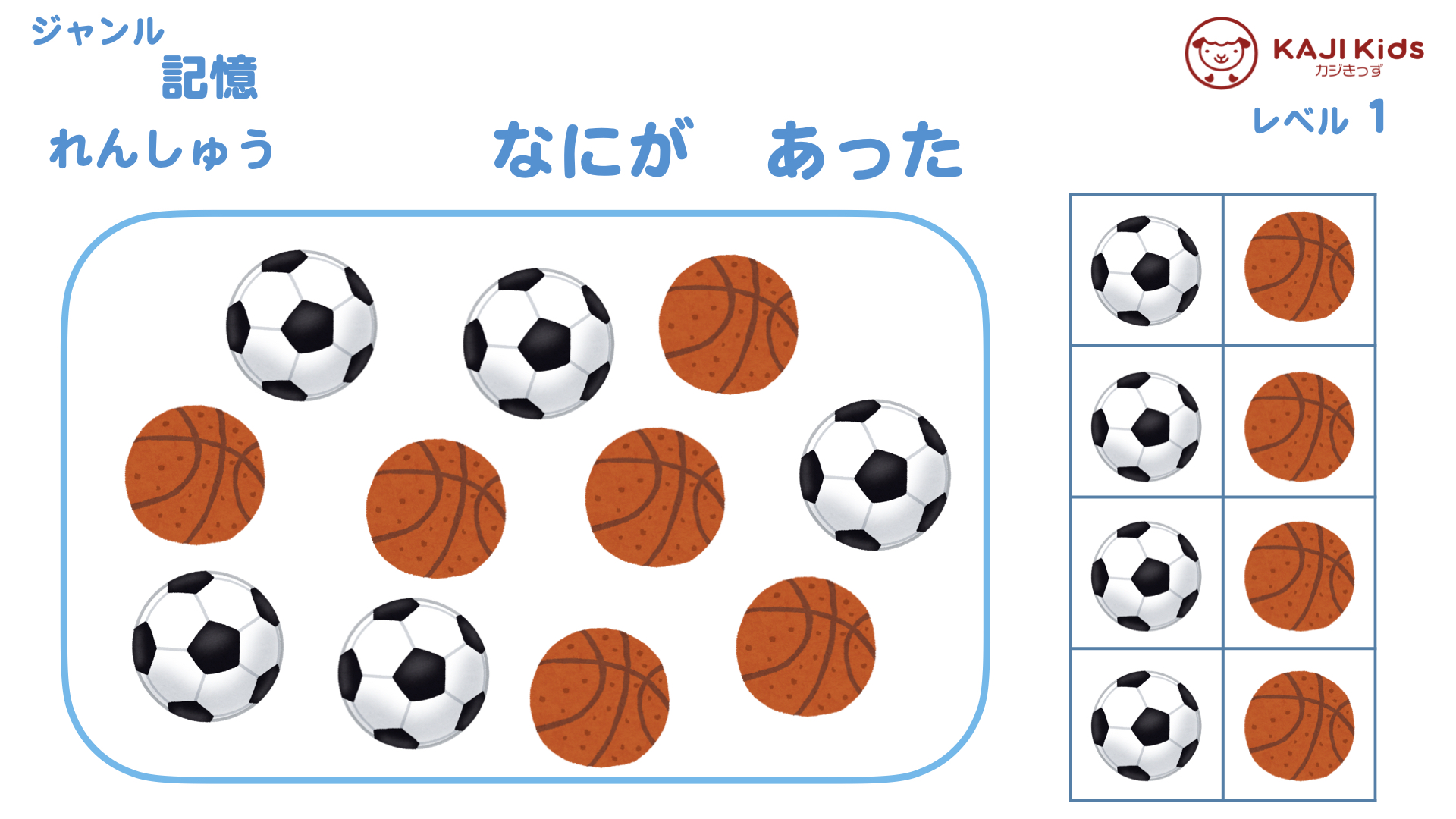 【小学校受験1-33】なにが あった 記憶 レベル1【幼児教育演習問題】.004