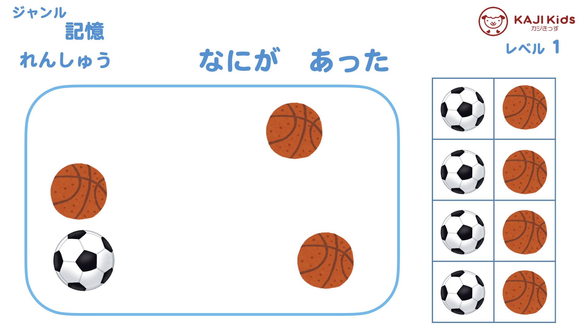 【小学校受験1-33】なにが あった 記憶 レベル1【幼児教育演習問題】.005