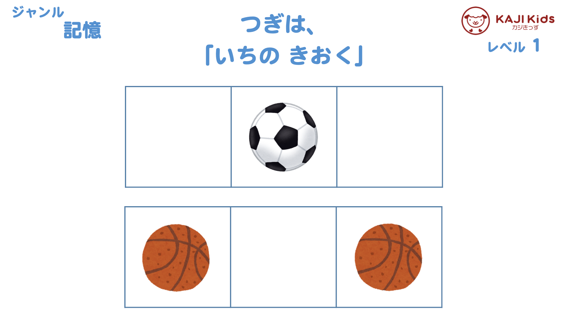 【小学校受験1-33】なにが あった 記憶 レベル1【幼児教育演習問題】.006