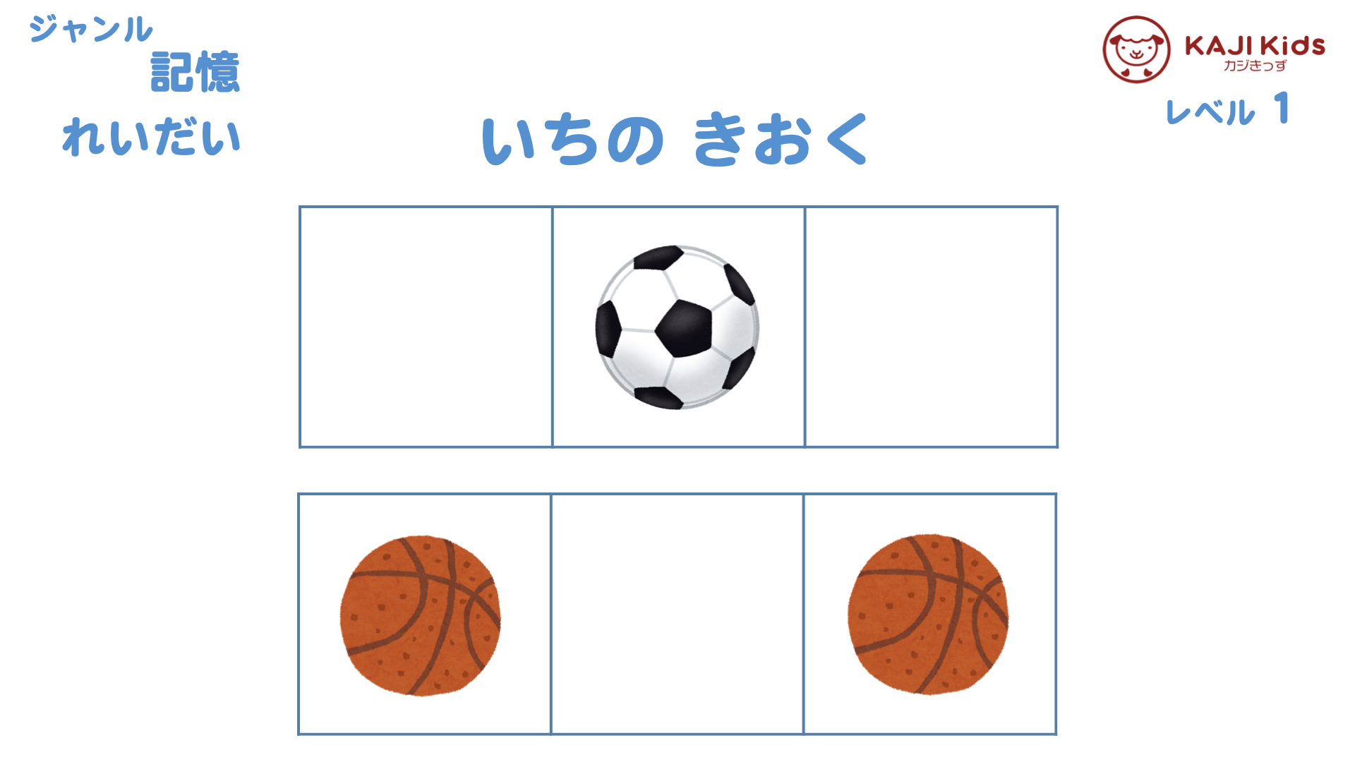 【小学校受験1-34】位置の記憶(いちの きおく) 記憶 レベル1【幼児教育演習問題】.002