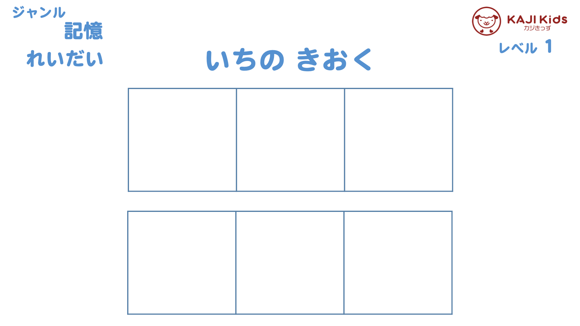 【小学校受験1-34】位置の記憶(いちの きおく) 記憶 レベル1【幼児教育演習問題】.003