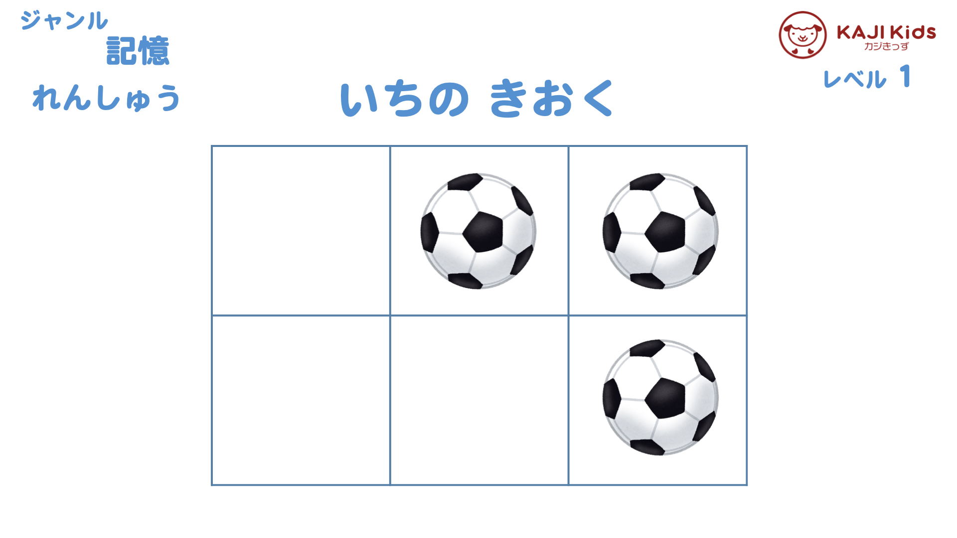 【小学校受験1-34】位置の記憶(いちの きおく) 記憶 レベル1【幼児教育演習問題】.004