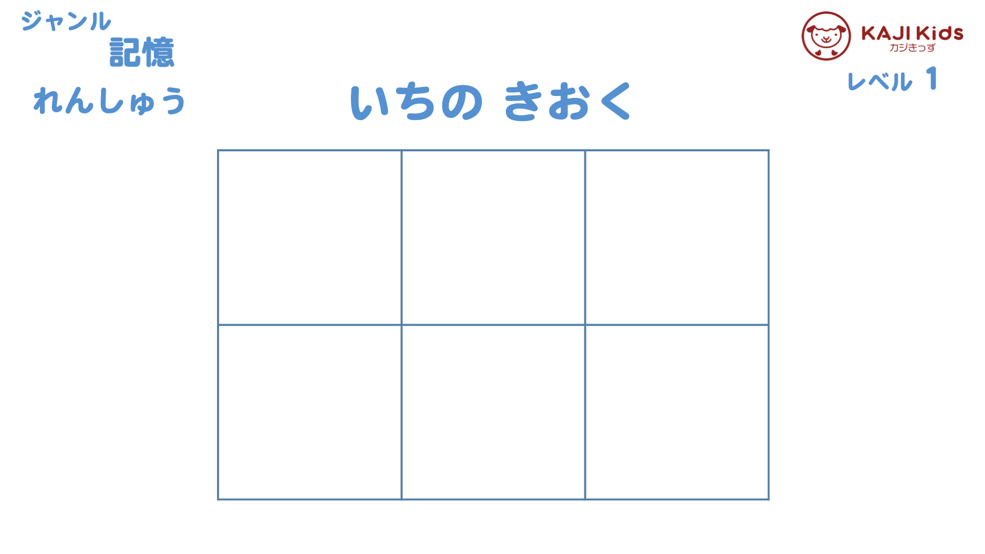 【小学校受験1-34】位置の記憶(いちの きおく) 記憶 レベル1【幼児教育演習問題】.005