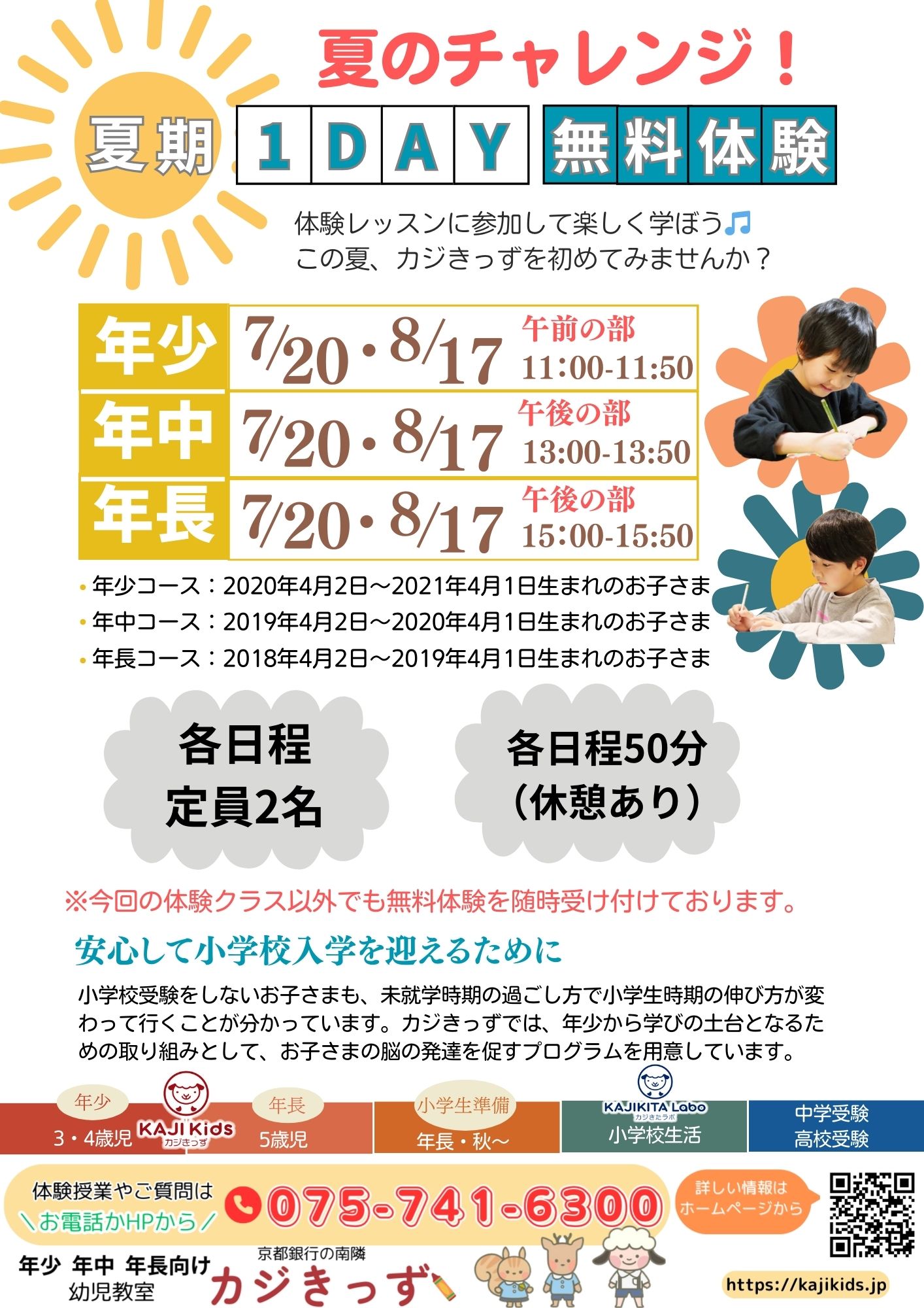 夏の幼児体験