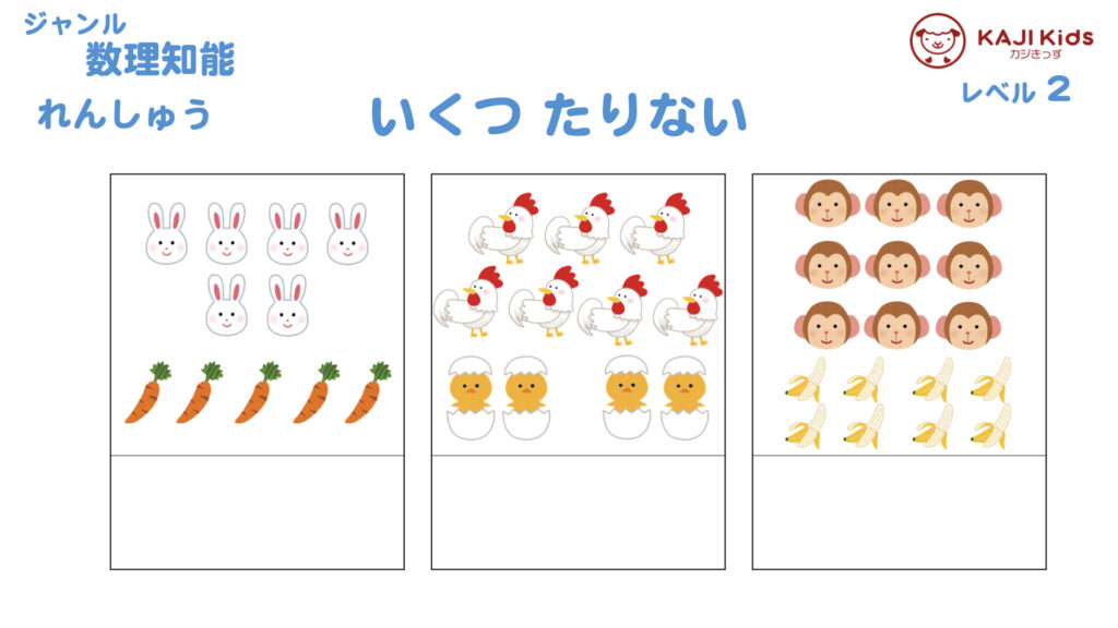 【小学校受験2-4】いくつ足りない (いくつたりない)数理知能 レベル2【幼児教育演習問題】 - 京都岩倉幼児教室 幼児教育 カジきっず 【満 ...