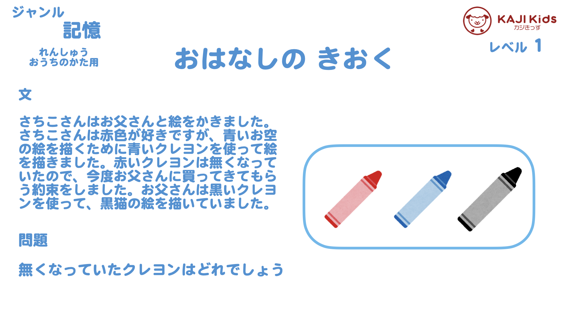 【小学校受験1-36】お話の記憶 (おはなしのきおく) レベル1【幼児教育演習問題】.005