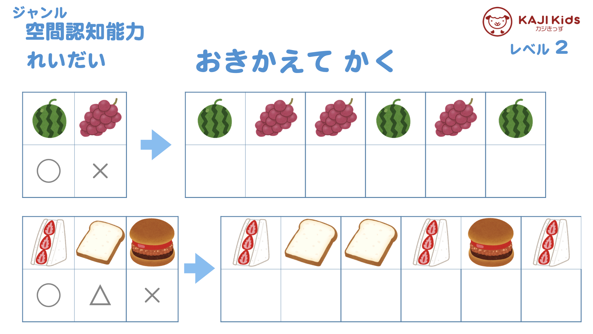 【小学校受験2-10】置き換えて書く(おきかえて かく)空間認知能力 レベル2【幼児教育演習問題】.002