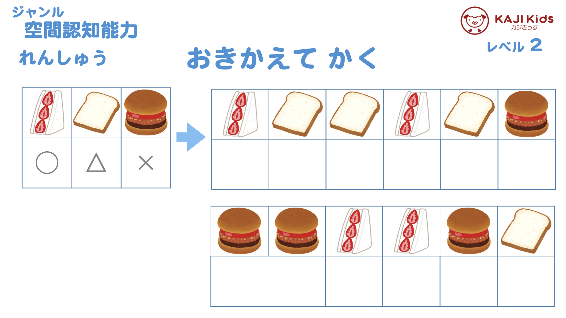 【小学校受験2-10】置き換えて書く(おきかえて かく)空間認知能力 レベル2【幼児教育演習問題】.003