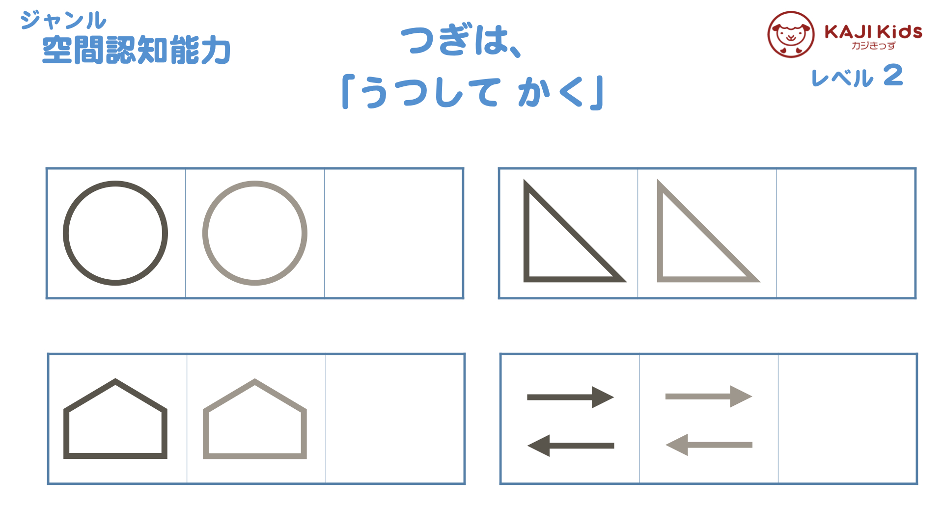 【小学校受験2-10】置き換えて書く(おきかえて かく)空間認知能力 レベル2【幼児教育演習問題】.004