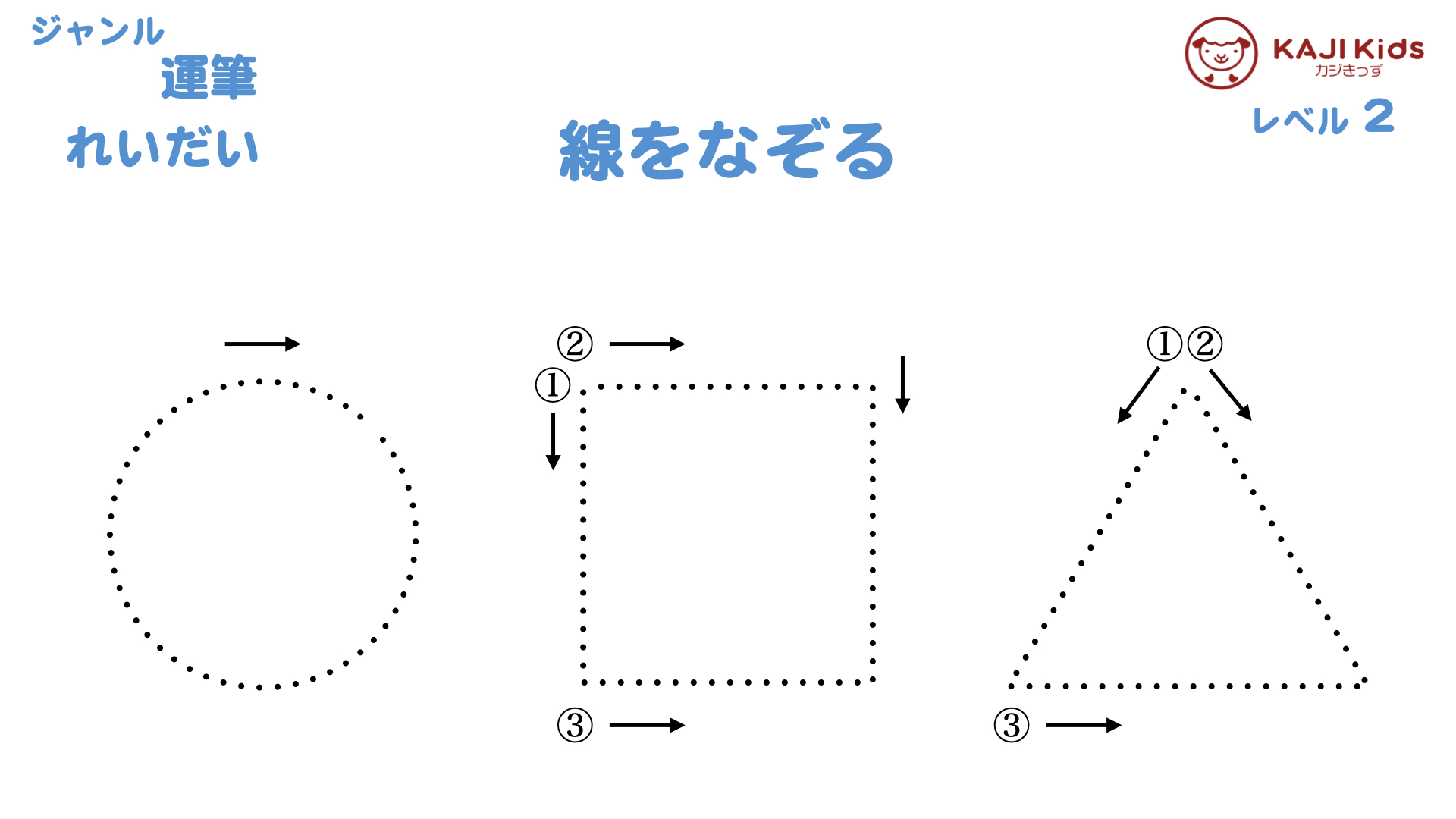 【小学校受験2-1】線をなぞる (せんをなぞる)運筆 レベル2【幼児教育演習問題】.002