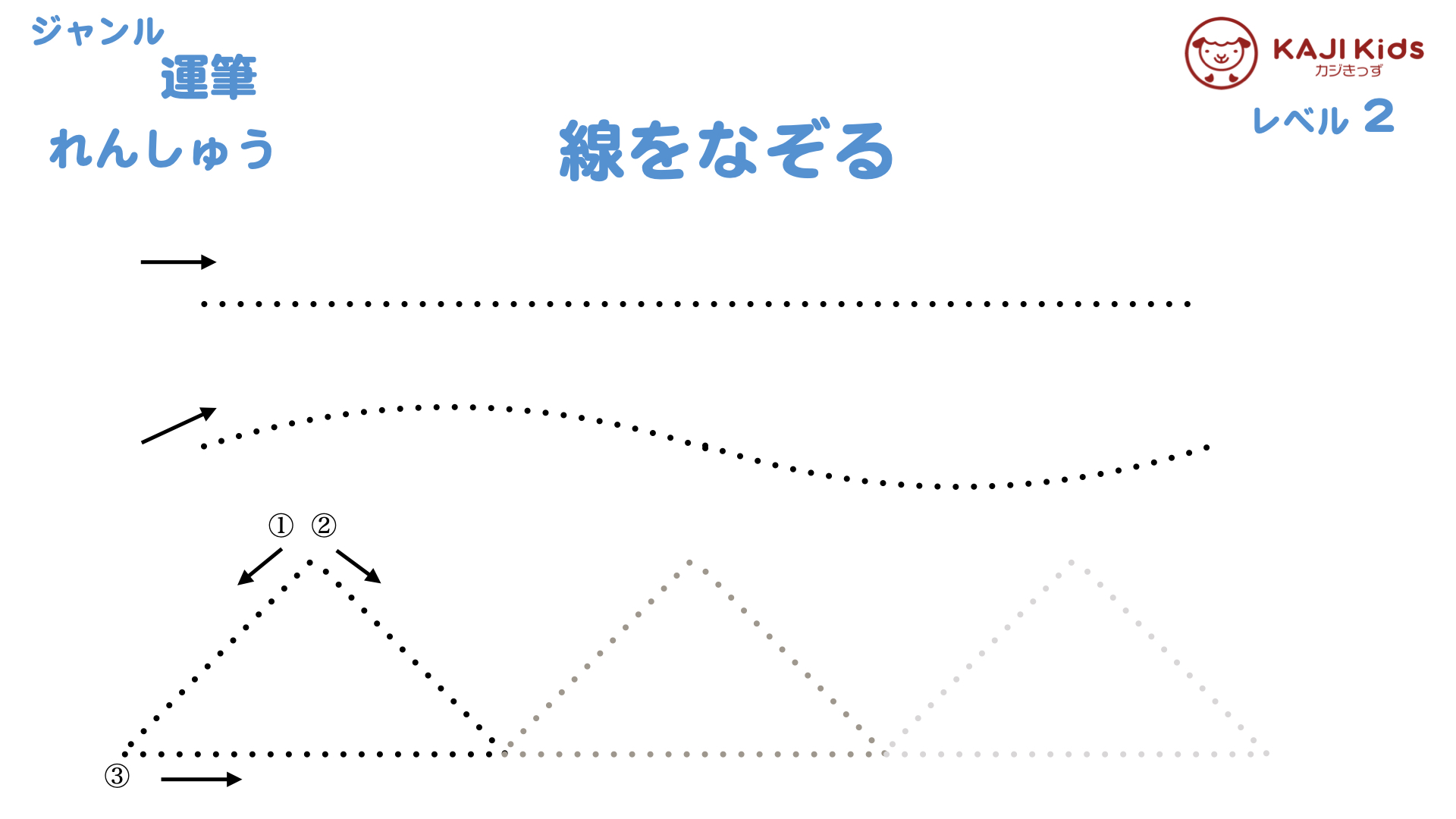 【小学校受験2-1】線をなぞる (せんをなぞる)運筆 レベル2【幼児教育演習問題】.003