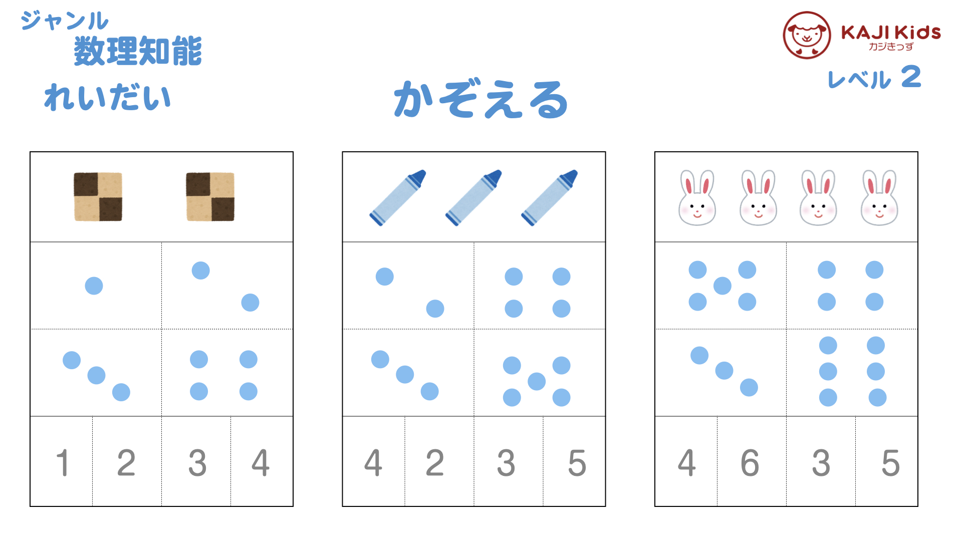 【小学校受験2-2】数える (かぞえる)数理知能 レベル2【幼児教育演習問題】.002