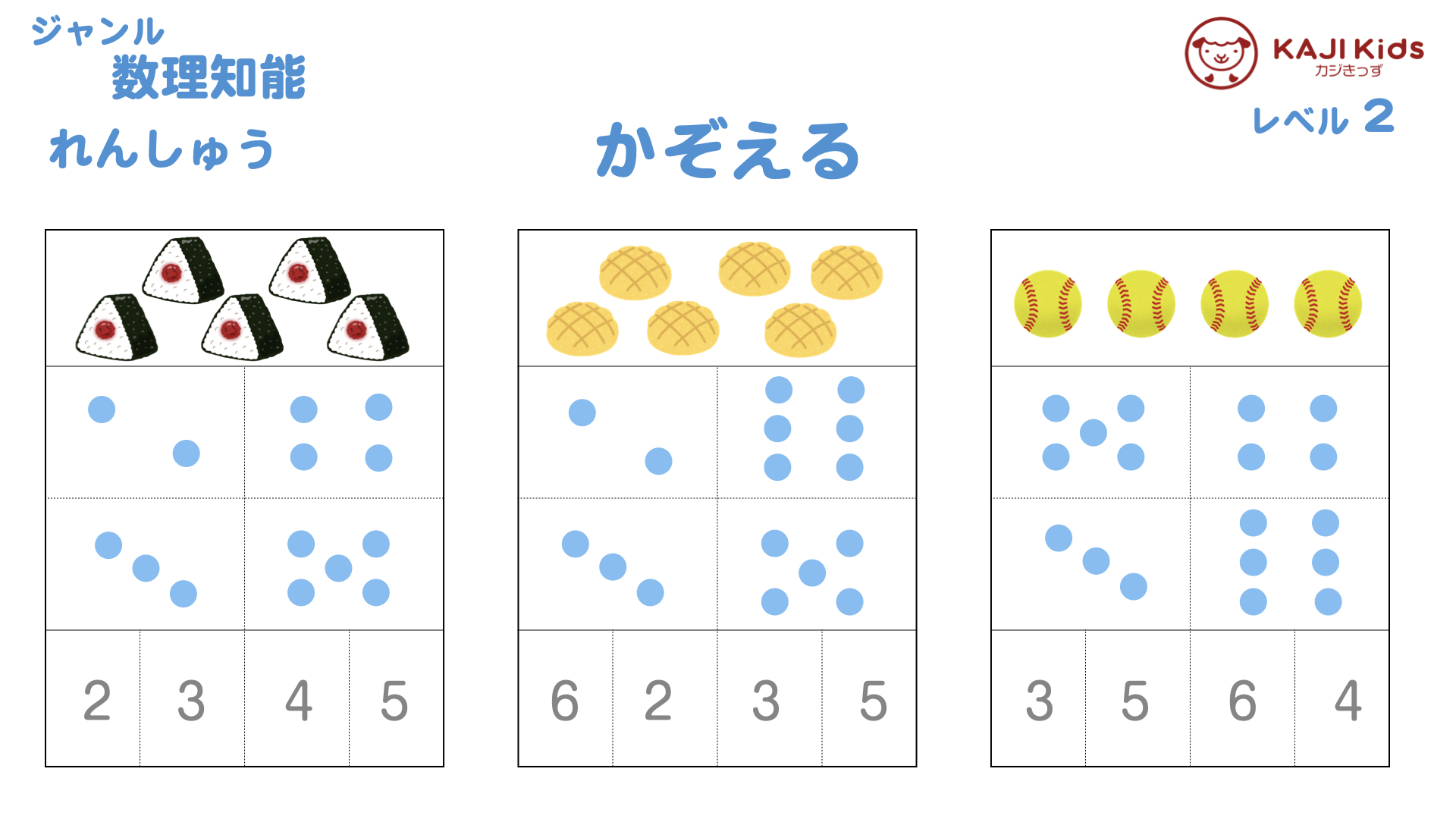 【小学校受験2-2】数える (かぞえる)数理知能 レベル2【幼児教育演習問題】.003