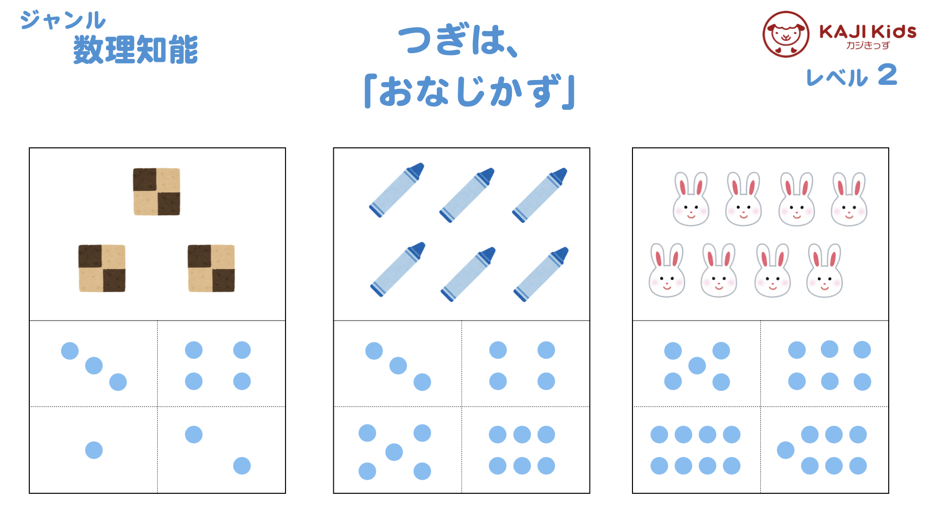 【小学校受験2-2】数える (かぞえる)数理知能 レベル2【幼児教育演習問題】.004