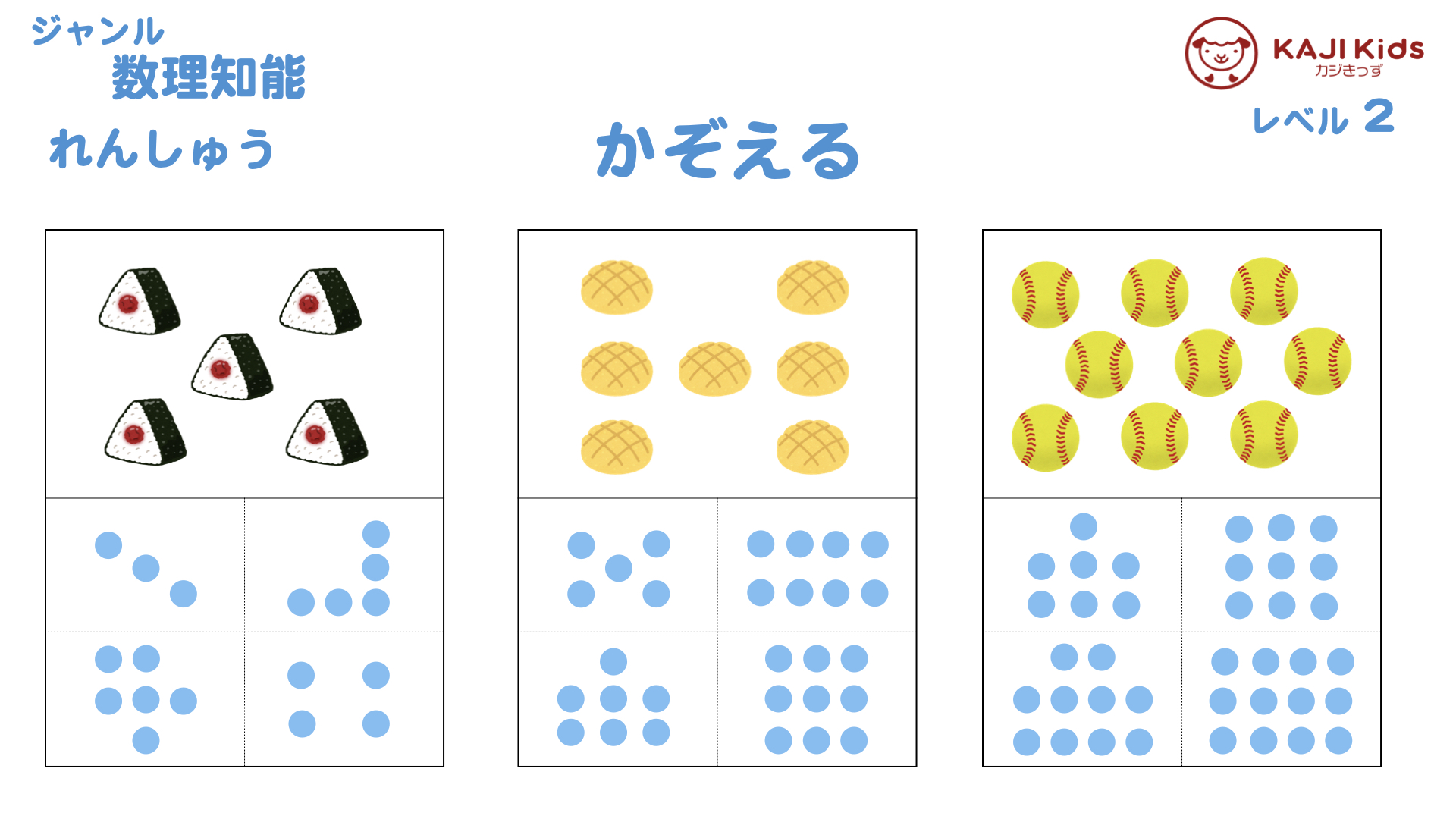 【小学校受験2-3】同じ数 (おなじかず)数理知能 レベル2【幼児教育演習問題】.003