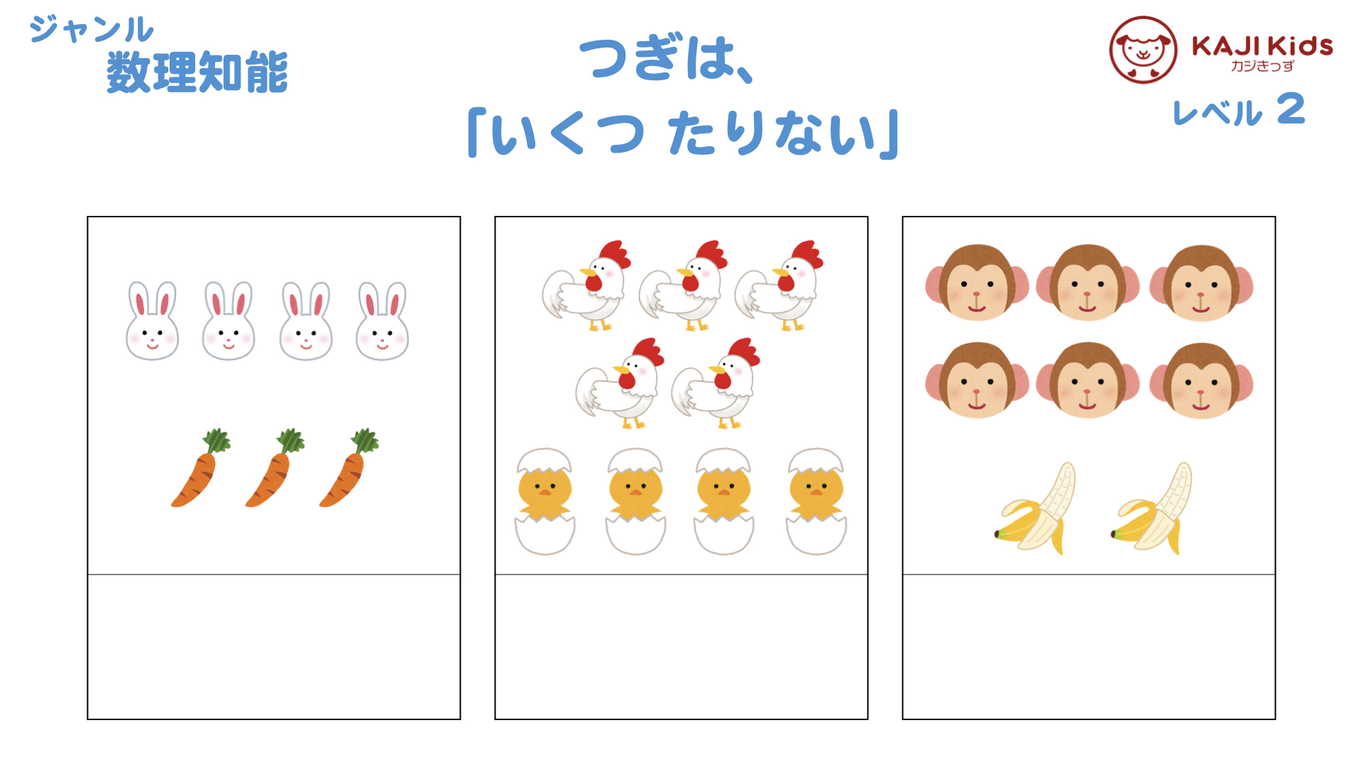 【小学校受験2-3】同じ数 (おなじかず)数理知能 レベル2【幼児教育演習問題】.004