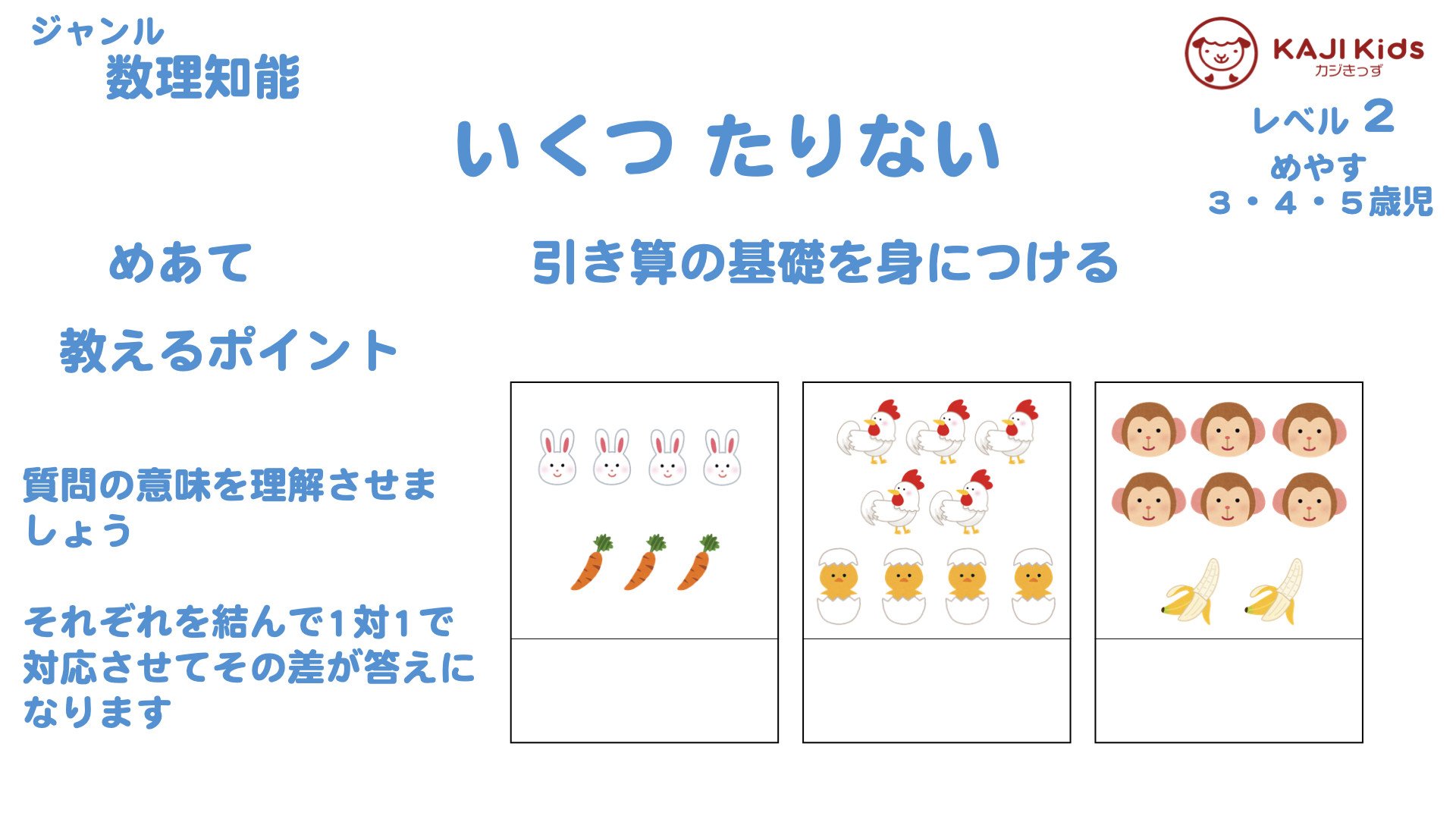 【小学校受験2-4】いくつ足りない (いくつたりない)数理知能 レベル2【幼児教育演習問題】.001