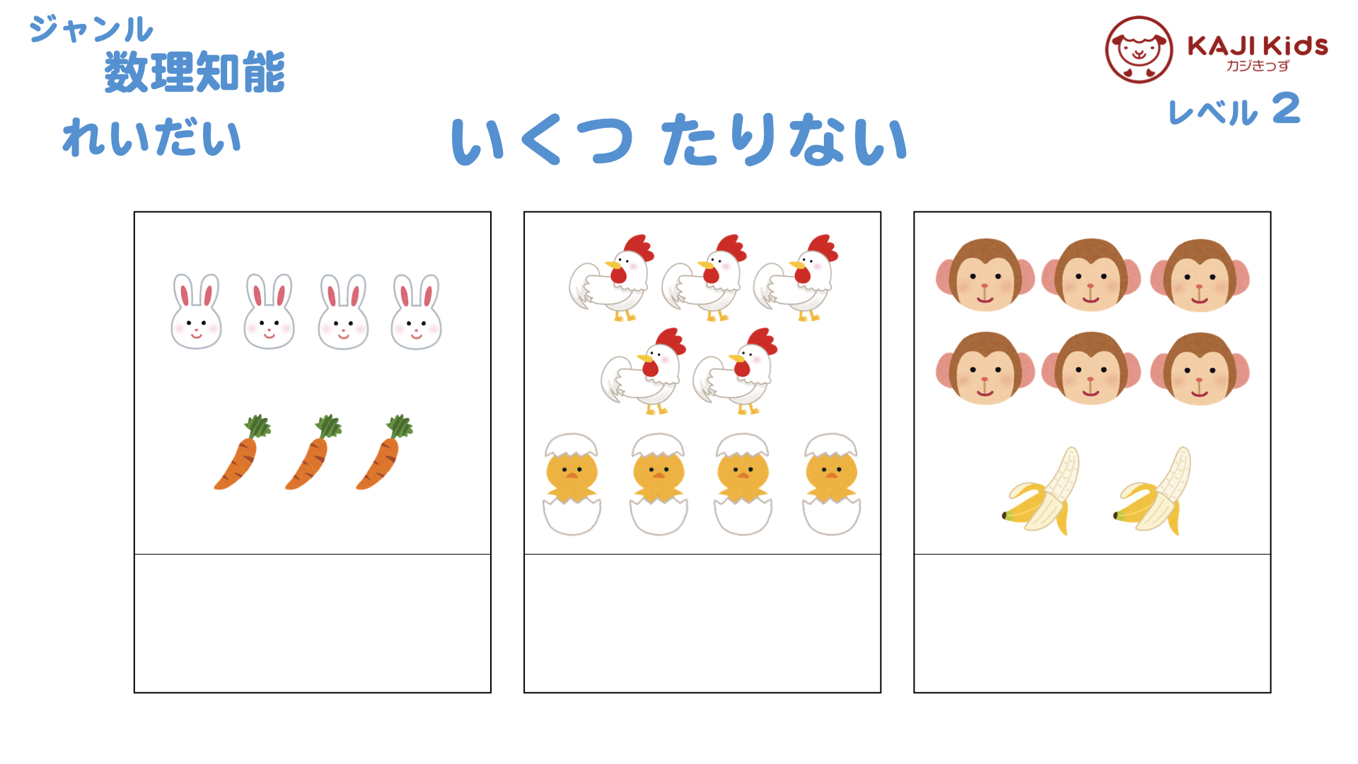 【小学校受験2-4】いくつ足りない (いくつたりない)数理知能 レベル2【幼児教育演習問題】.002