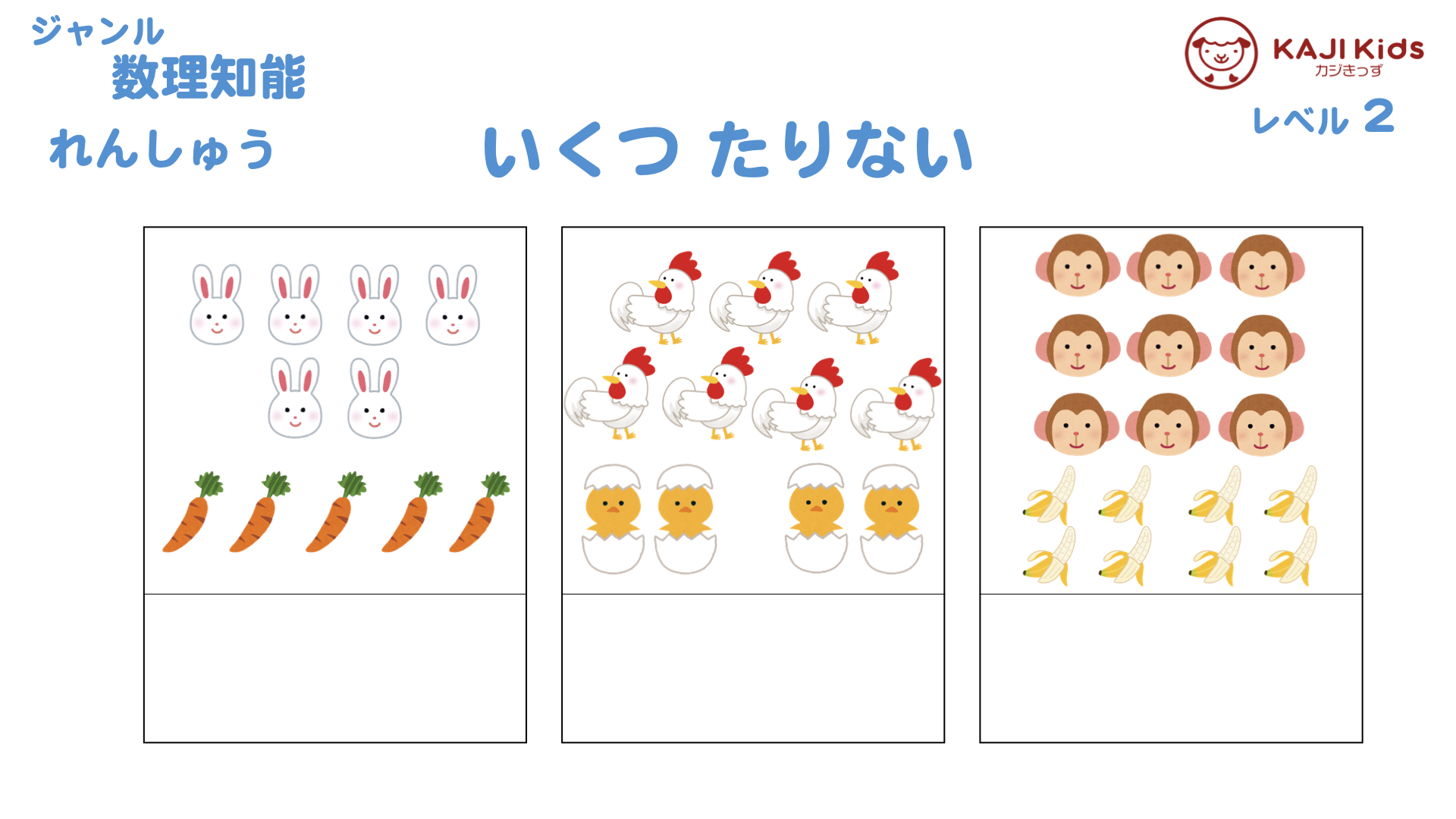 【小学校受験2-4】いくつ足りない (いくつたりない)数理知能 レベル2【幼児教育演習問題】.003