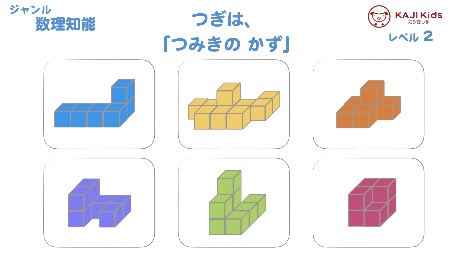 【小学校受験2-4】いくつ足りない (いくつたりない)数理知能 レベル2【幼児教育演習問題】.004