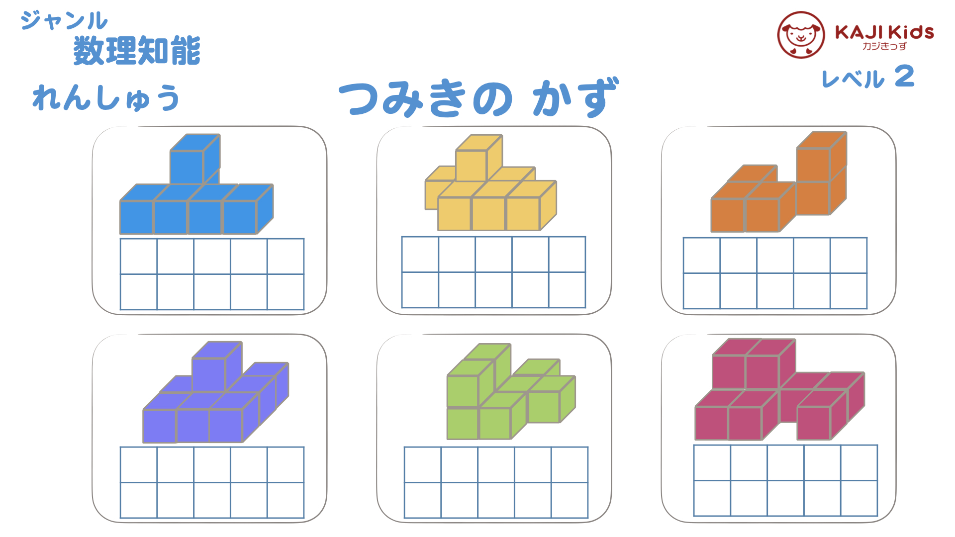 【小学校受験2-5】積み木の数(つみきのかず)数理知能 レベル2【幼児教育演習問題】.003