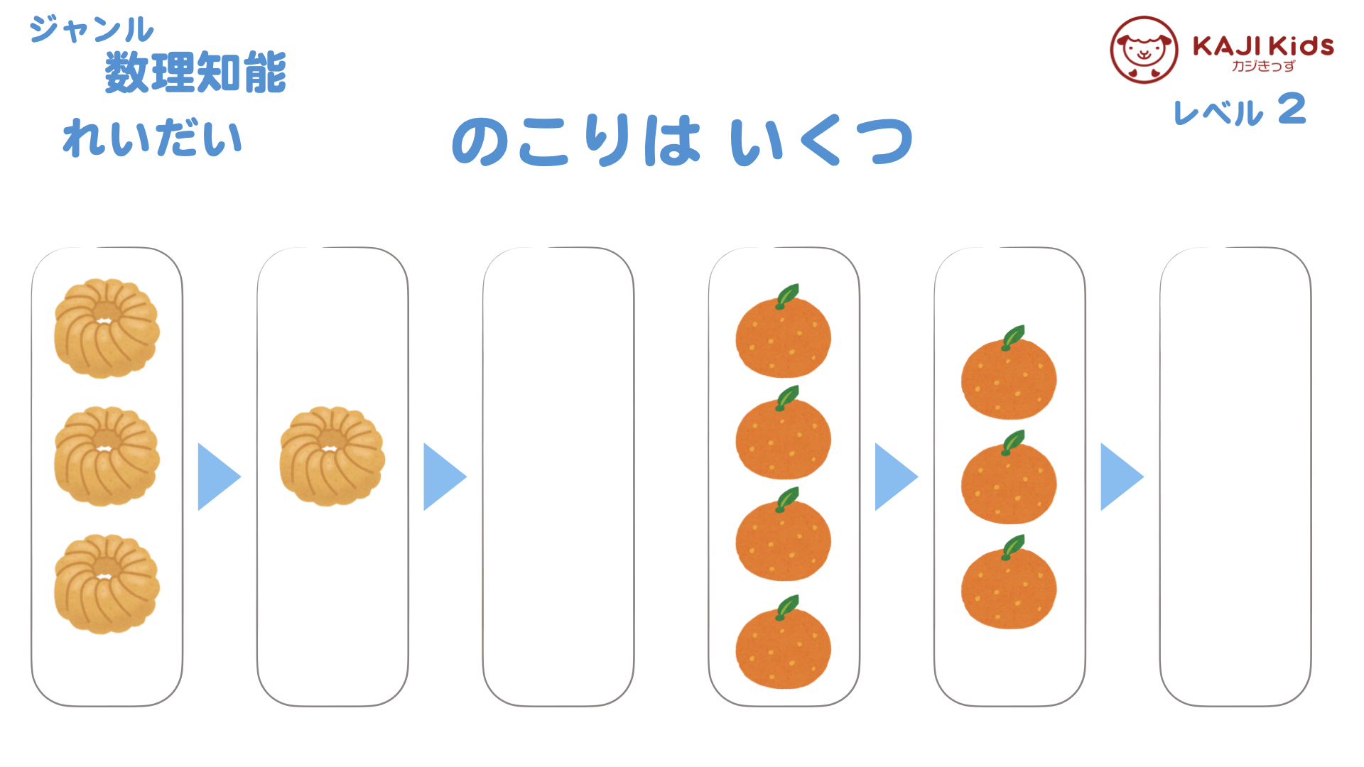 【小学校受験2-6】残りはいくつ(のこりはいくつ)数理知能 レベル2【幼児教育演習問題】.002