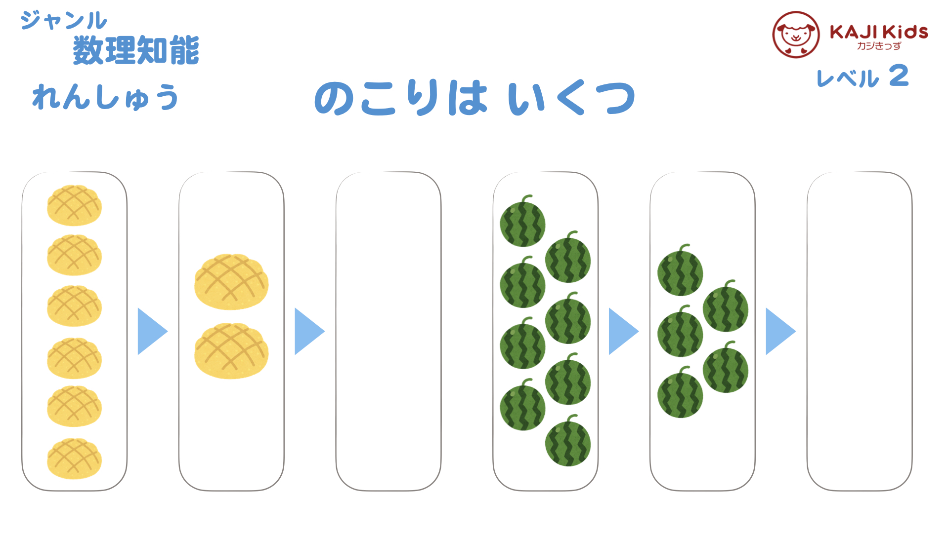 【小学校受験2-6】残りはいくつ(のこりはいくつ)数理知能 レベル2【幼児教育演習問題】.003