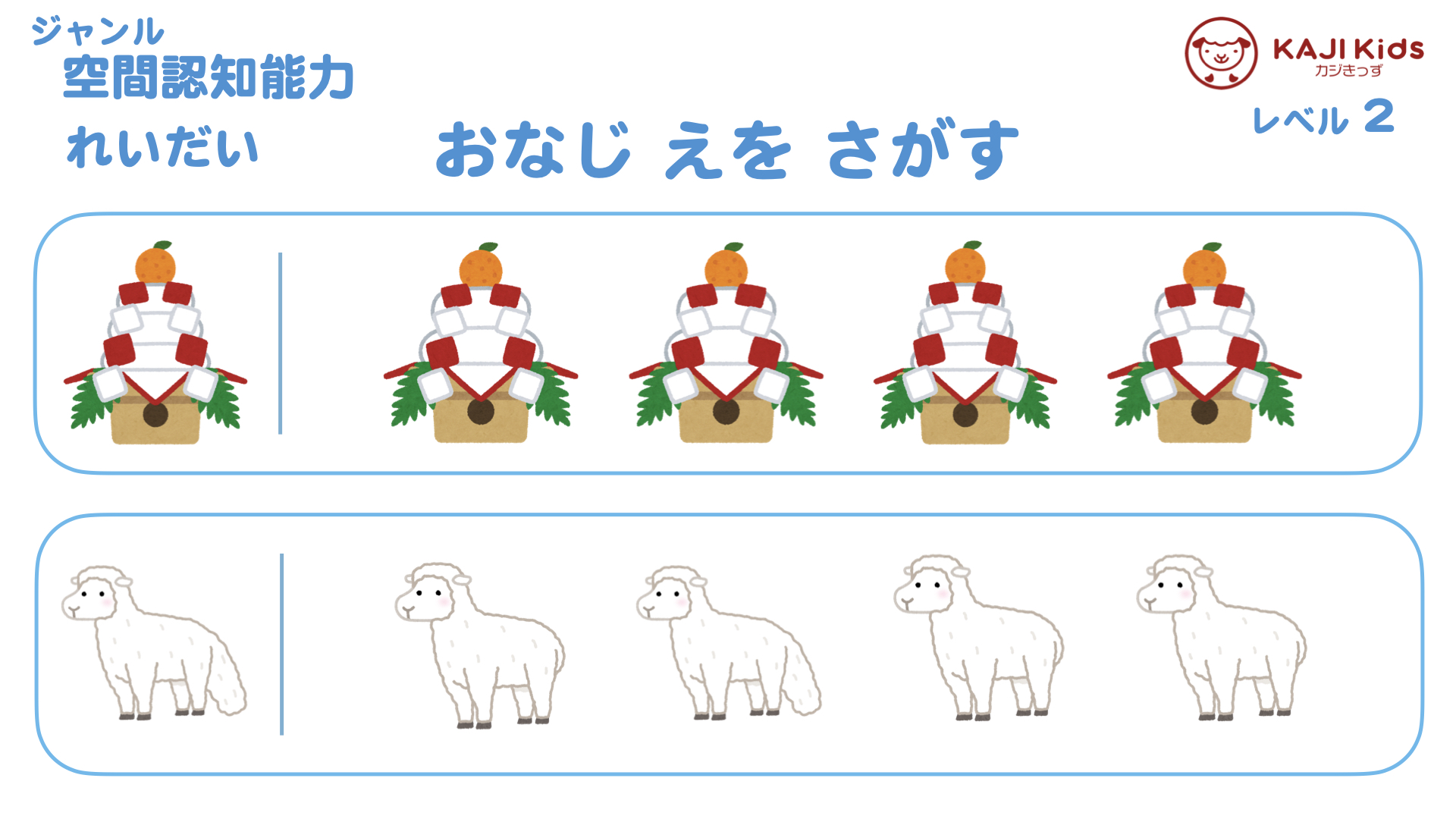 【小学校受験2-8】同じ絵を探す(おなじえをさがす)空間認知能力 レベル2【幼児教育演習問題】.002