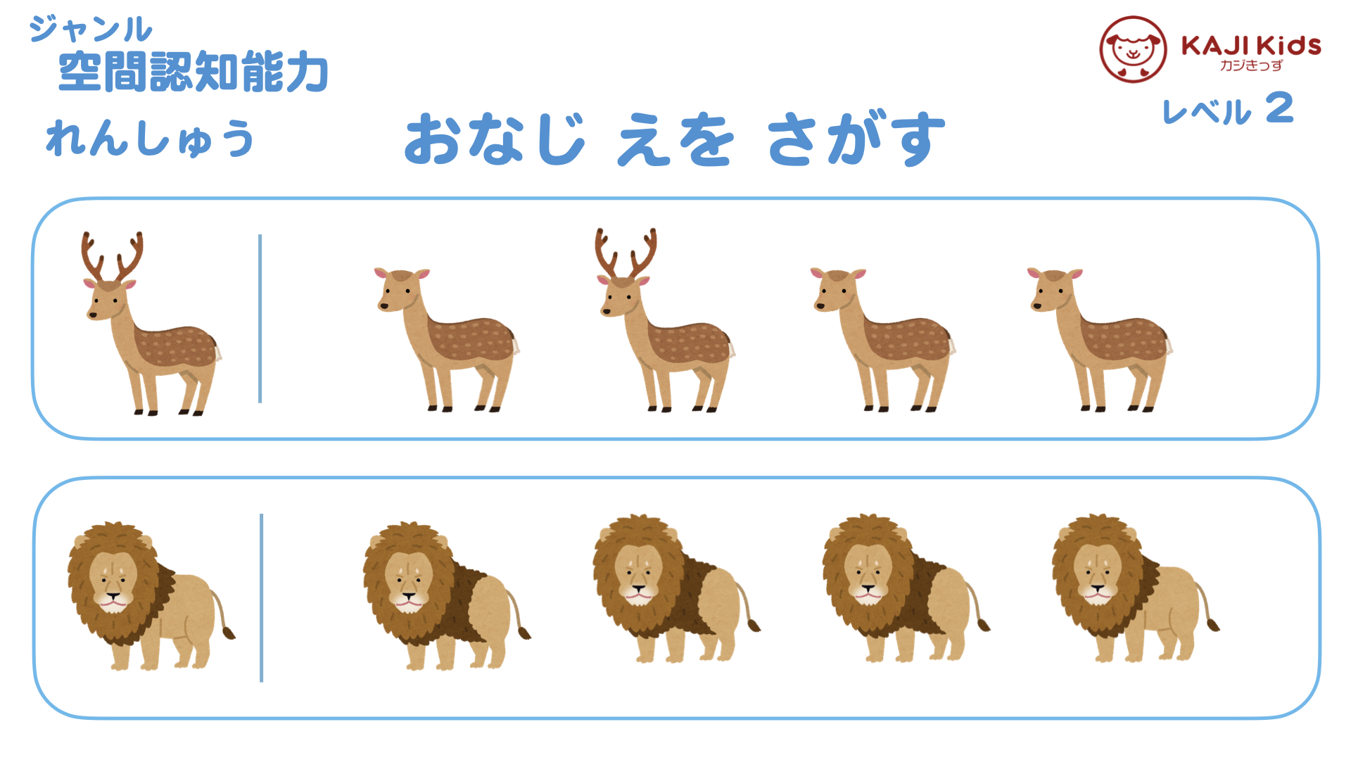 【小学校受験2-8】同じ絵を探す(おなじえをさがす)空間認知能力 レベル2【幼児教育演習問題】.003