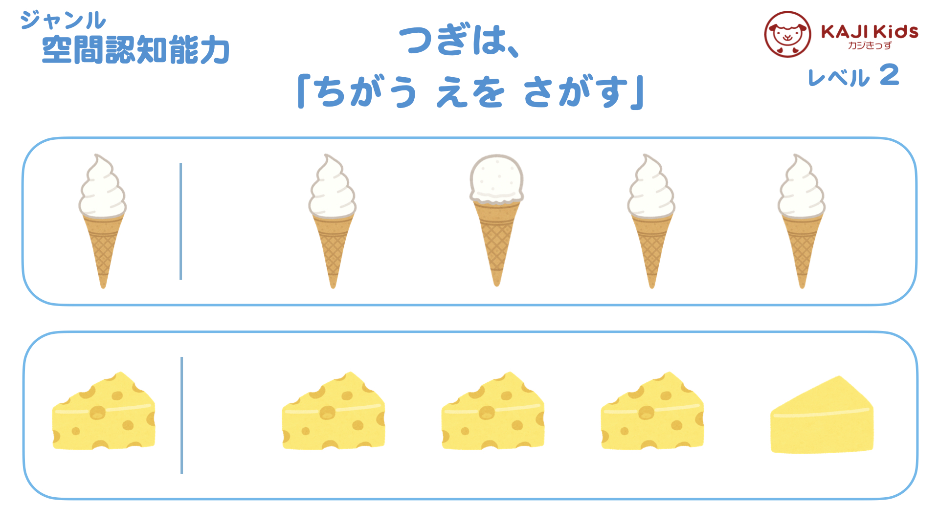 【小学校受験2-8】同じ絵を探す(おなじえをさがす)空間認知能力 レベル2【幼児教育演習問題】.004