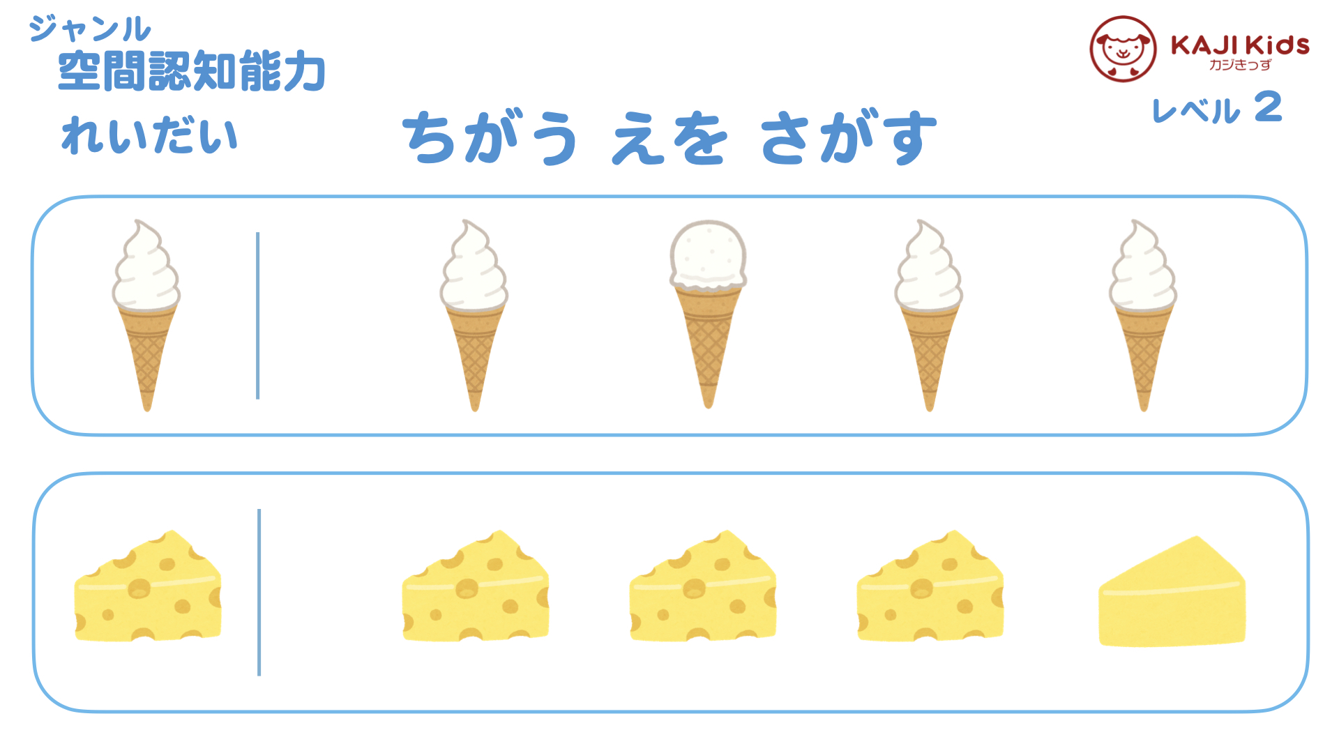 【小学校受験2-9】違う絵を探す(ちがうえをさがす)空間認知能力 レベル2【幼児教育演習問題】.002