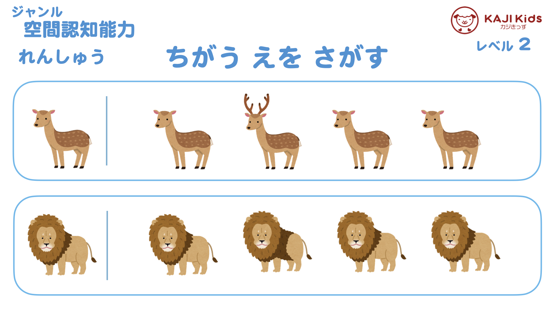 【小学校受験2-9】違う絵を探す(ちがうえをさがす)空間認知能力 レベル2【幼児教育演習問題】.003