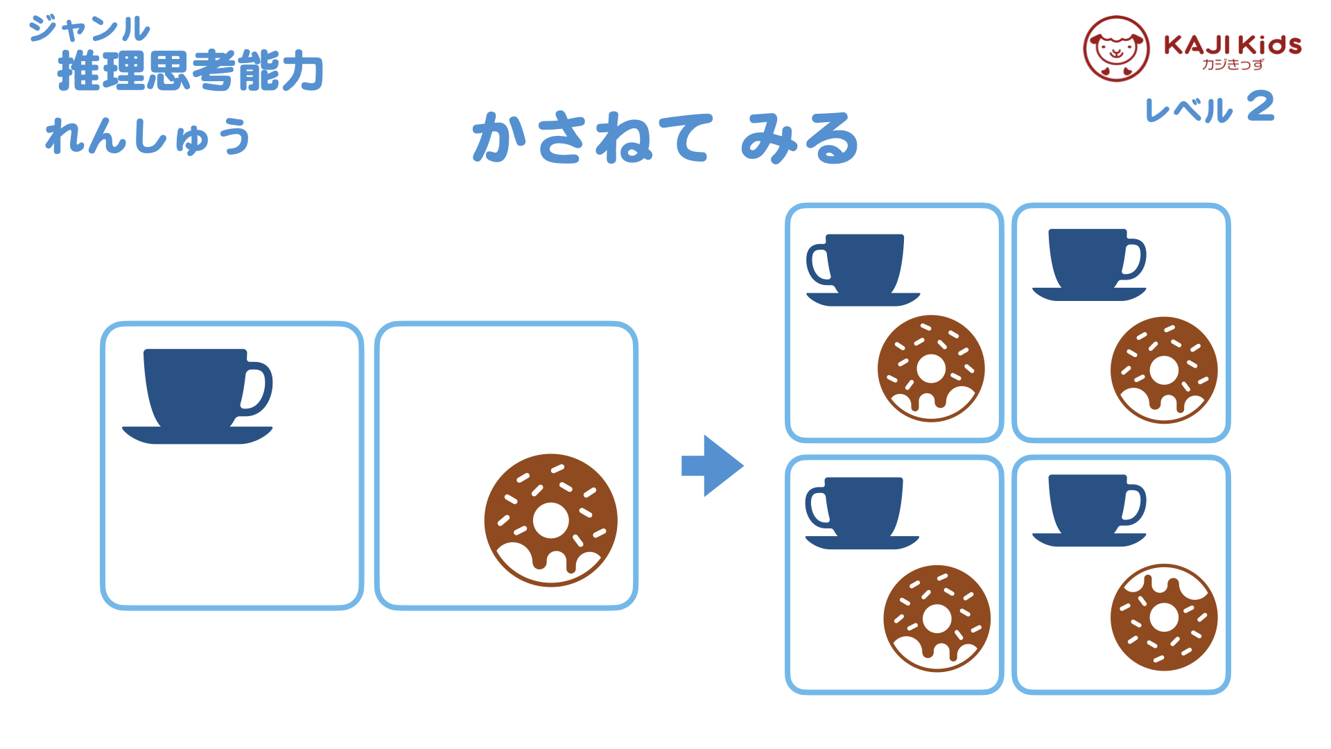 【小学校受験2-18】かさねて みる 空間認知能力 レベル2【幼児教育演習問題】.003