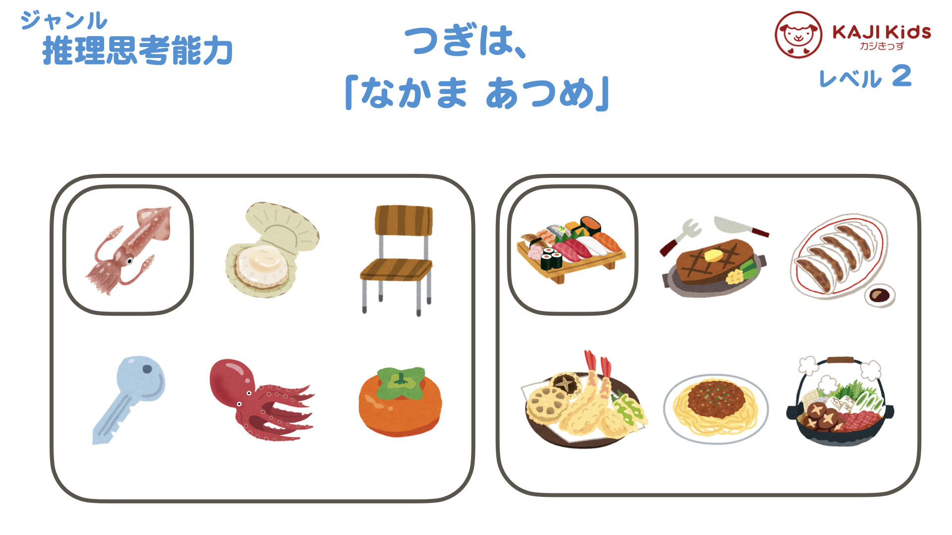 【小学校受験2-26】しりとり 言語知能能力 レベル2【幼児教育演習問題】.004