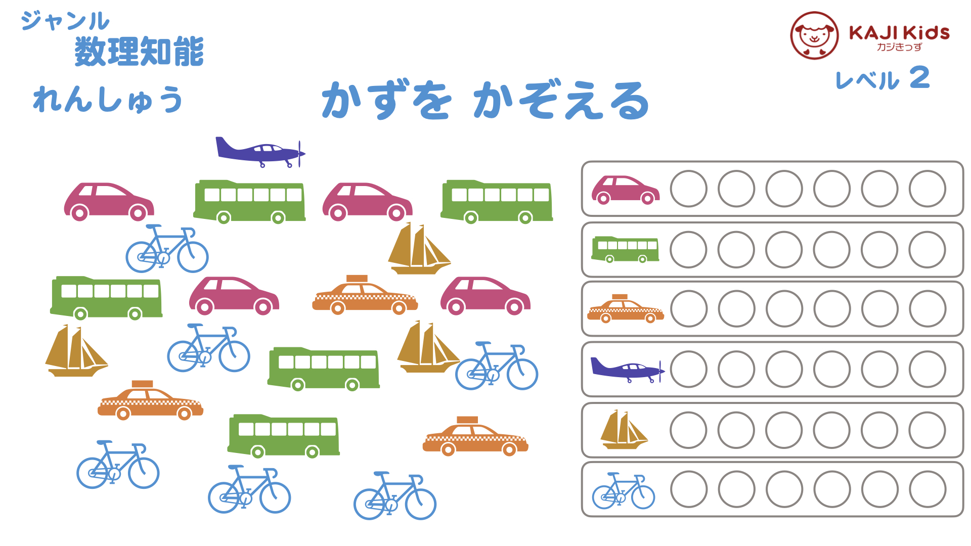 【小学校受験3-1】数を数える 数理知能 レベル3【幼児教育演習問題】.003