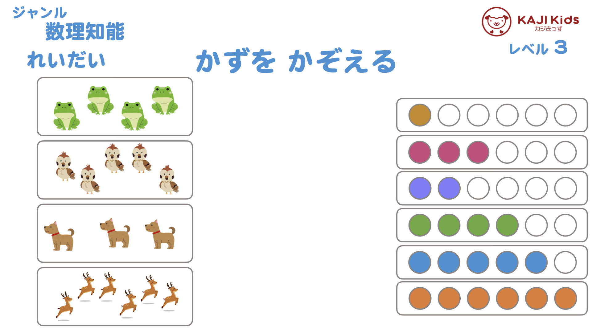 【小学校受験3-2】同じ数 数理知能 レベル3【幼児教育演習問題】.002
