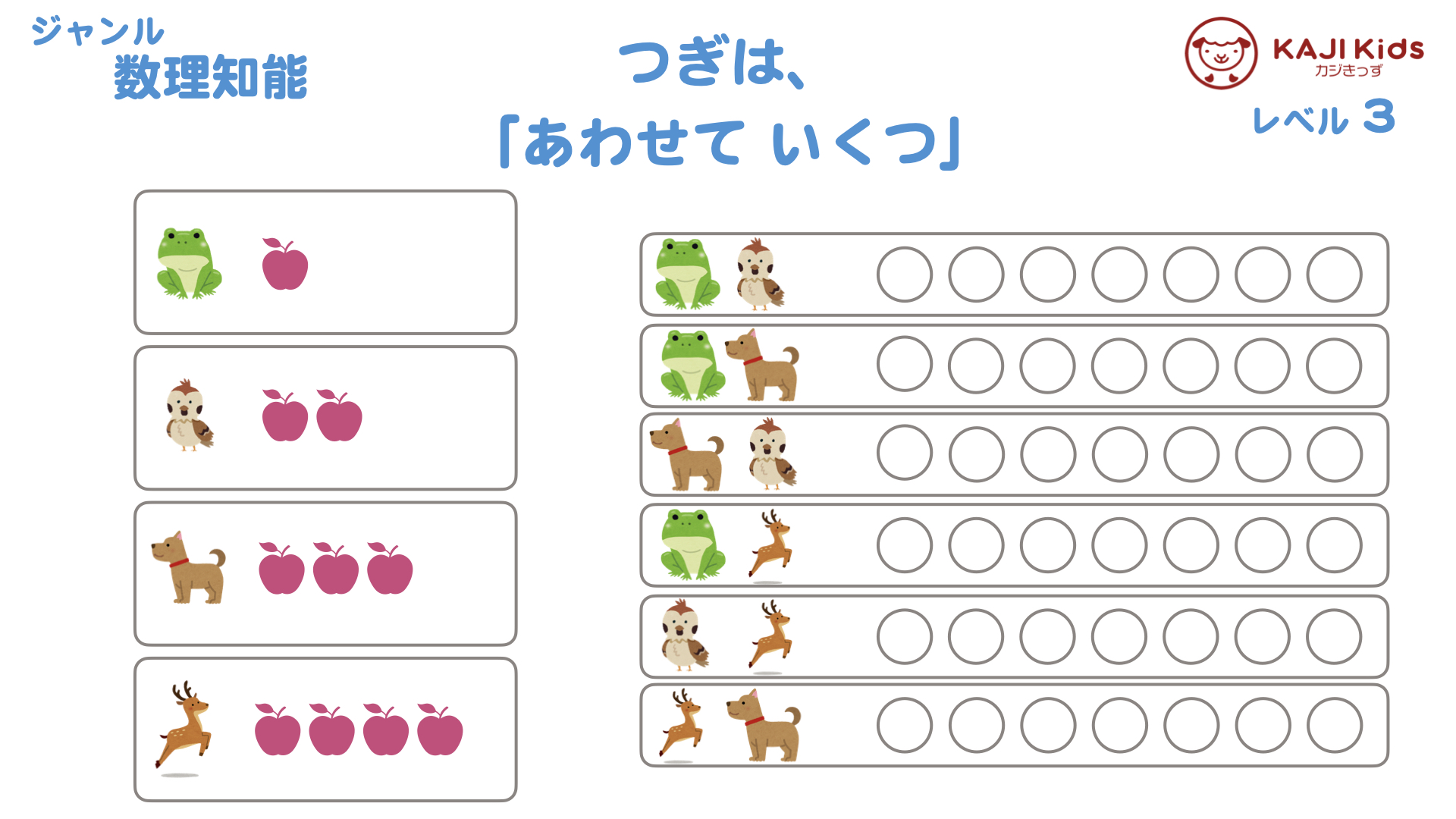 【小学校受験3-2】同じ数 数理知能 レベル3【幼児教育演習問題】.004