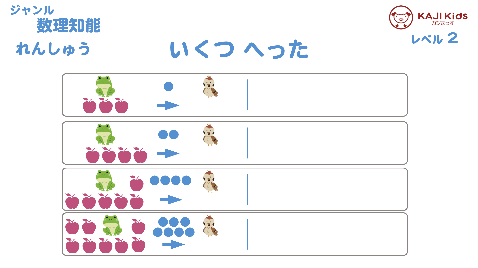 【小学校受験3-5】のこりは いくつ (引き算) 数理知能 レベル3【幼児教育演習問題】.003