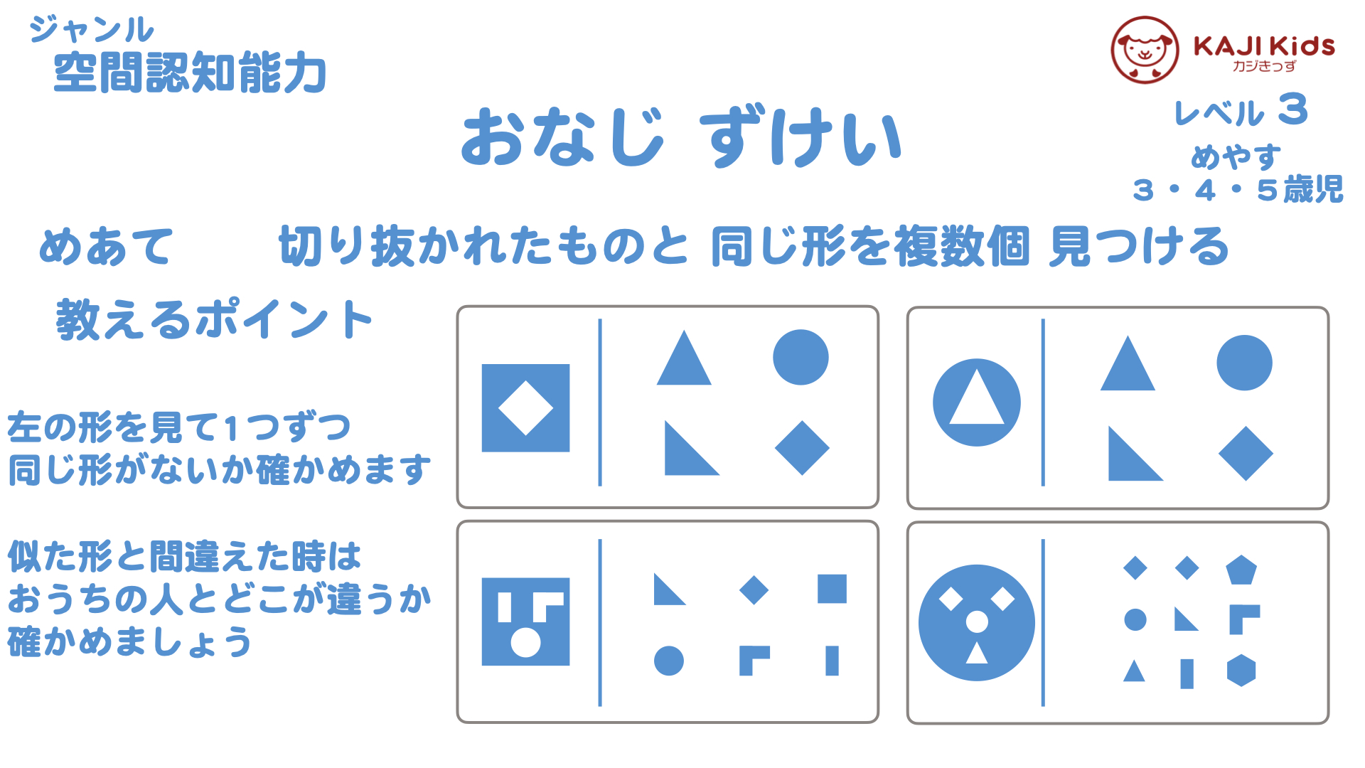 【小学校受験3-7】同じ図形 空間認知能力 レベル3【幼児教育演習問題】.001