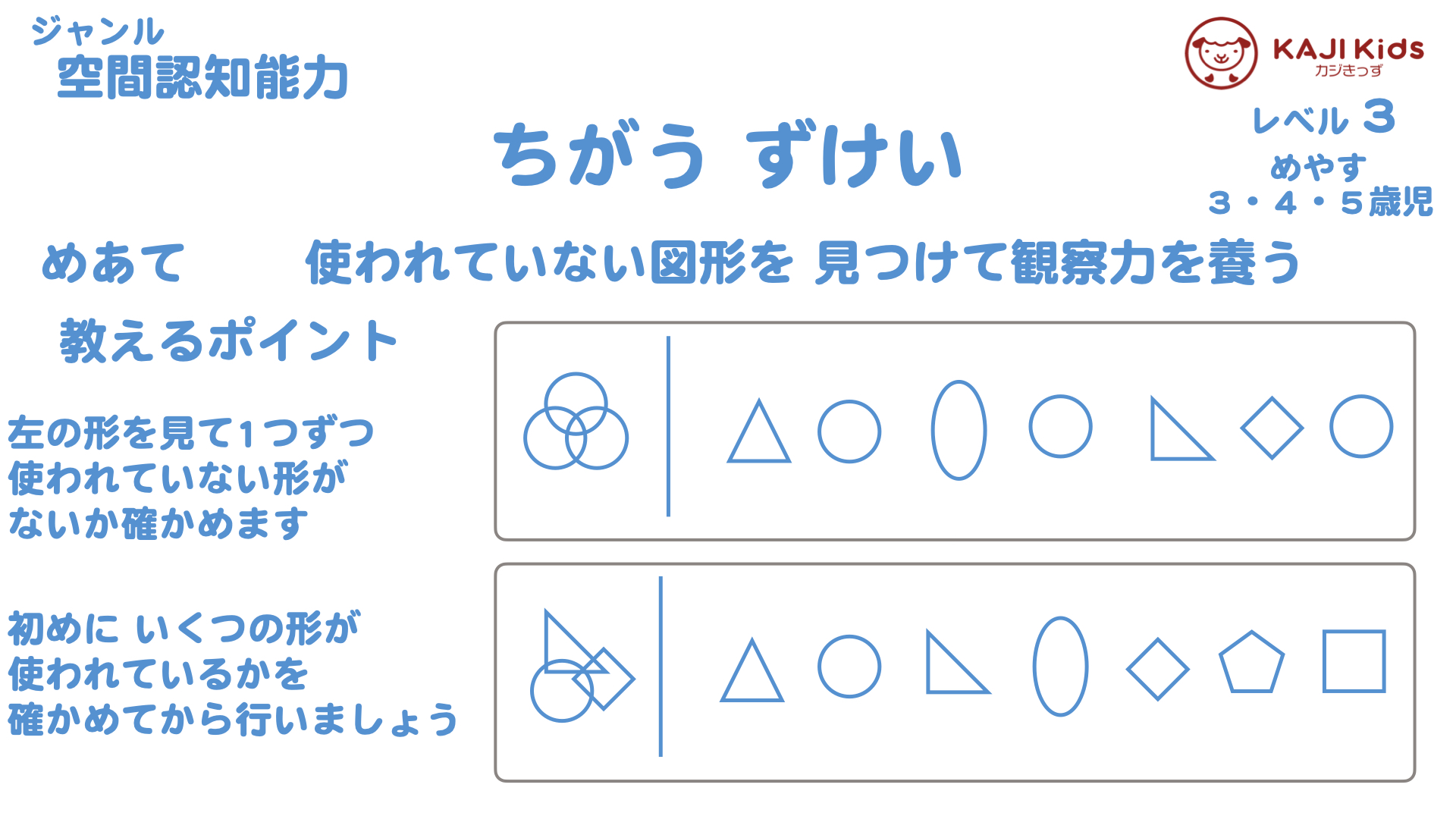 【小学校受験3-8】違う図形 空間認知能力 レベル3【幼児教育演習問題】.001